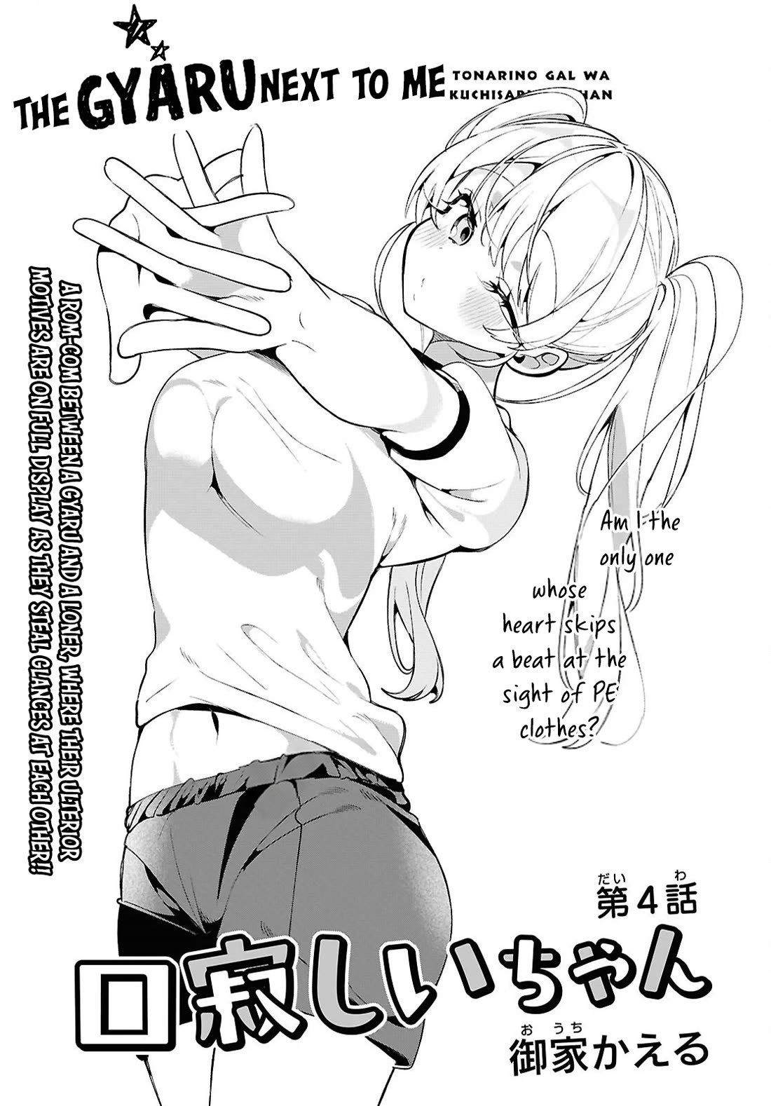 The Gyaru with Cravings Next to Me Chapter 4 page 5 - Chapter 4: I freaking hate PE...!