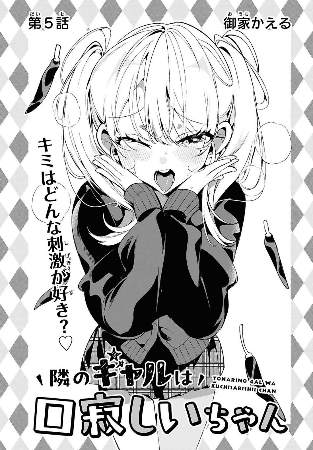 The Gyaru with Cravings Next to Me Chapter 5 page 4 - Chapter 5