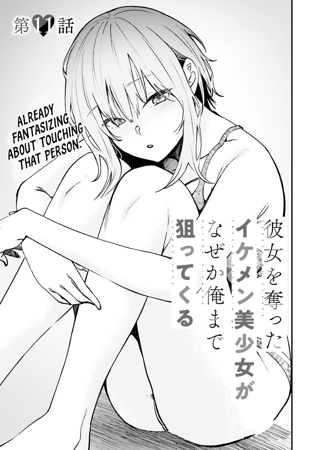 The Handsome Girl Who Stole My Girlfriend Seems to Be After Me Now Chapter 11 page 2 - Chapter 11