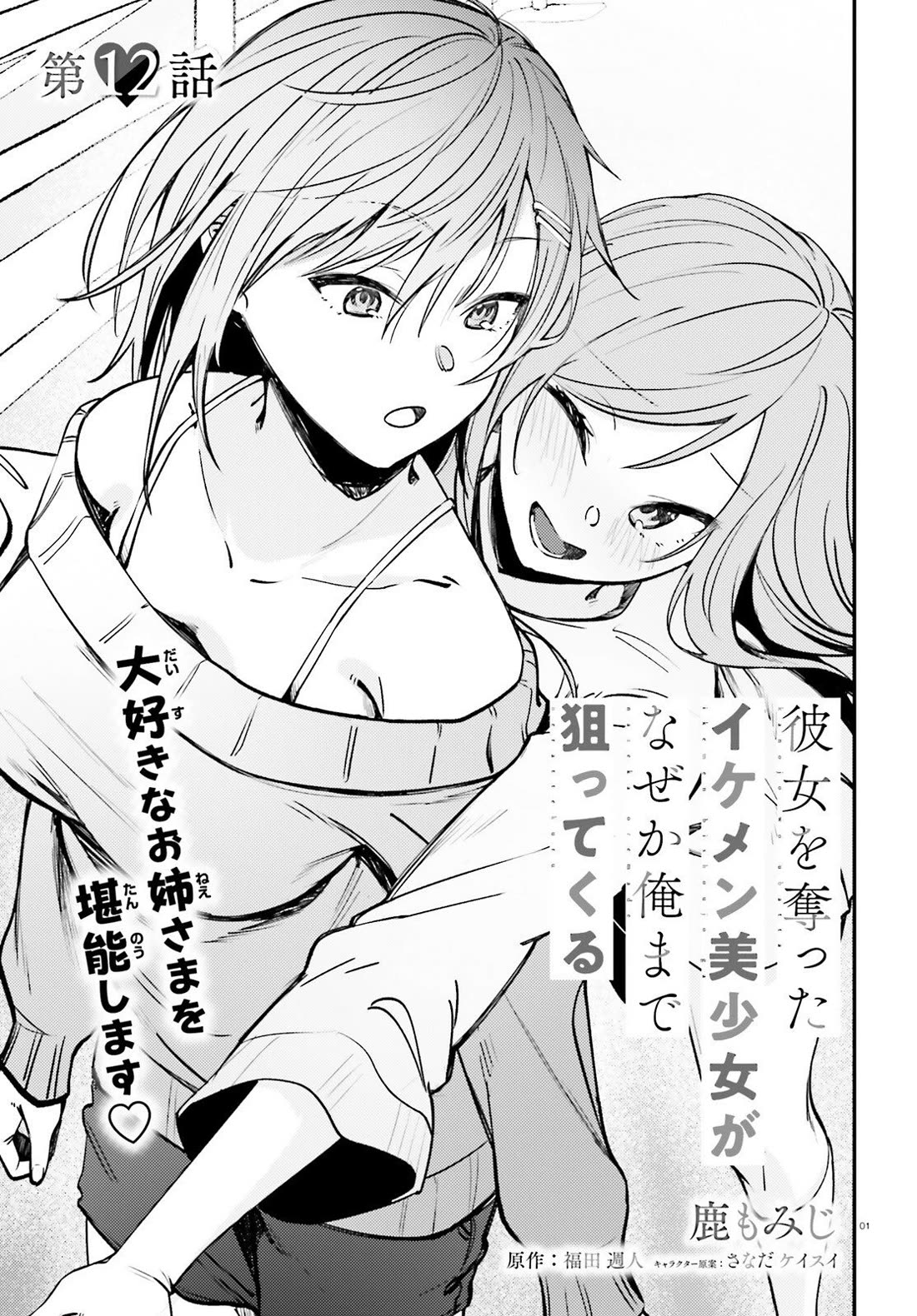 The Handsome Girl Who Stole My Girlfriend Seems to Be After Me Now Chapter 12 page 2 - Chapter 12