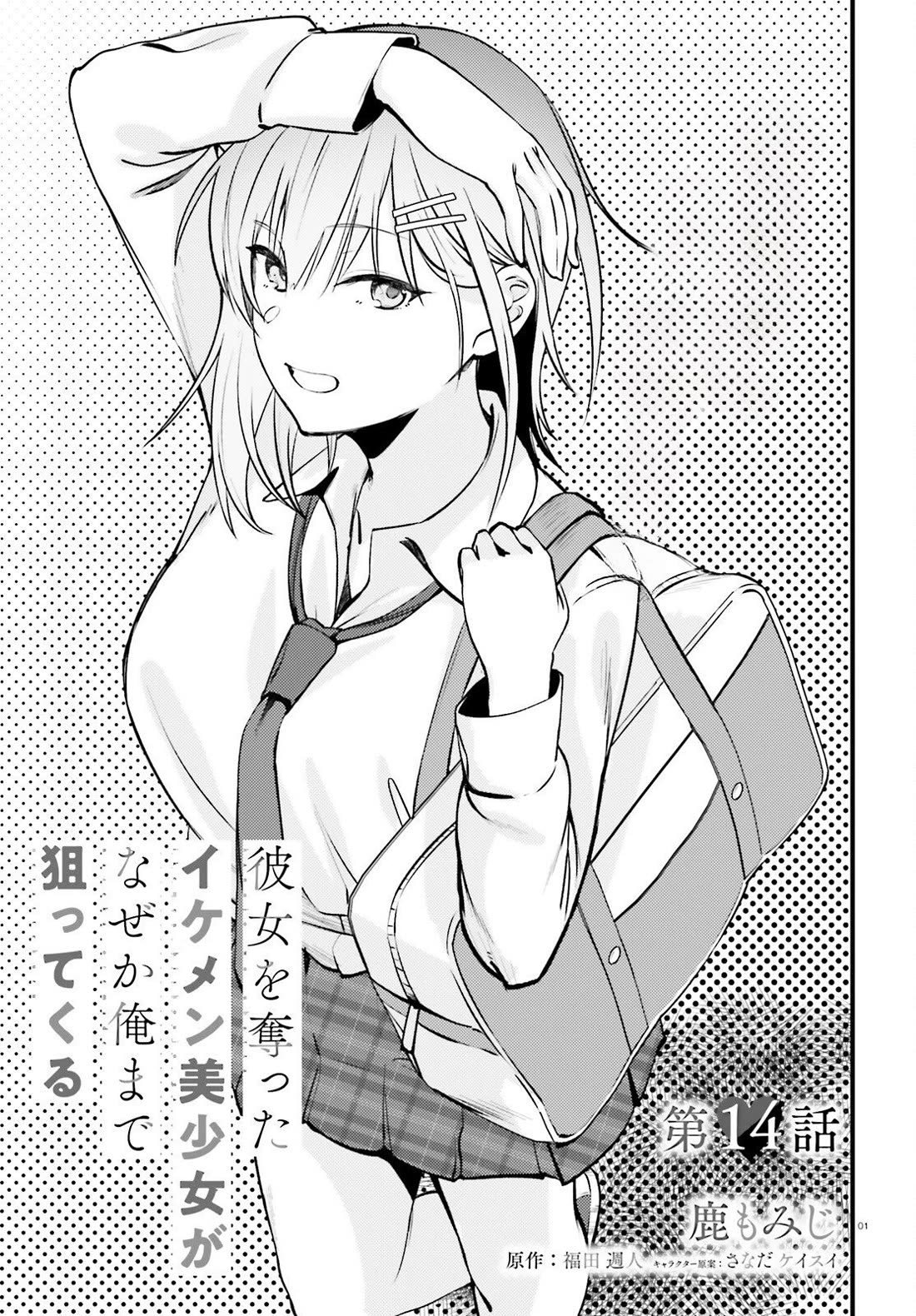 The Handsome Girl Who Stole My Girlfriend Seems to Be After Me Now Chapter 14 page 1 - Chapter 14
