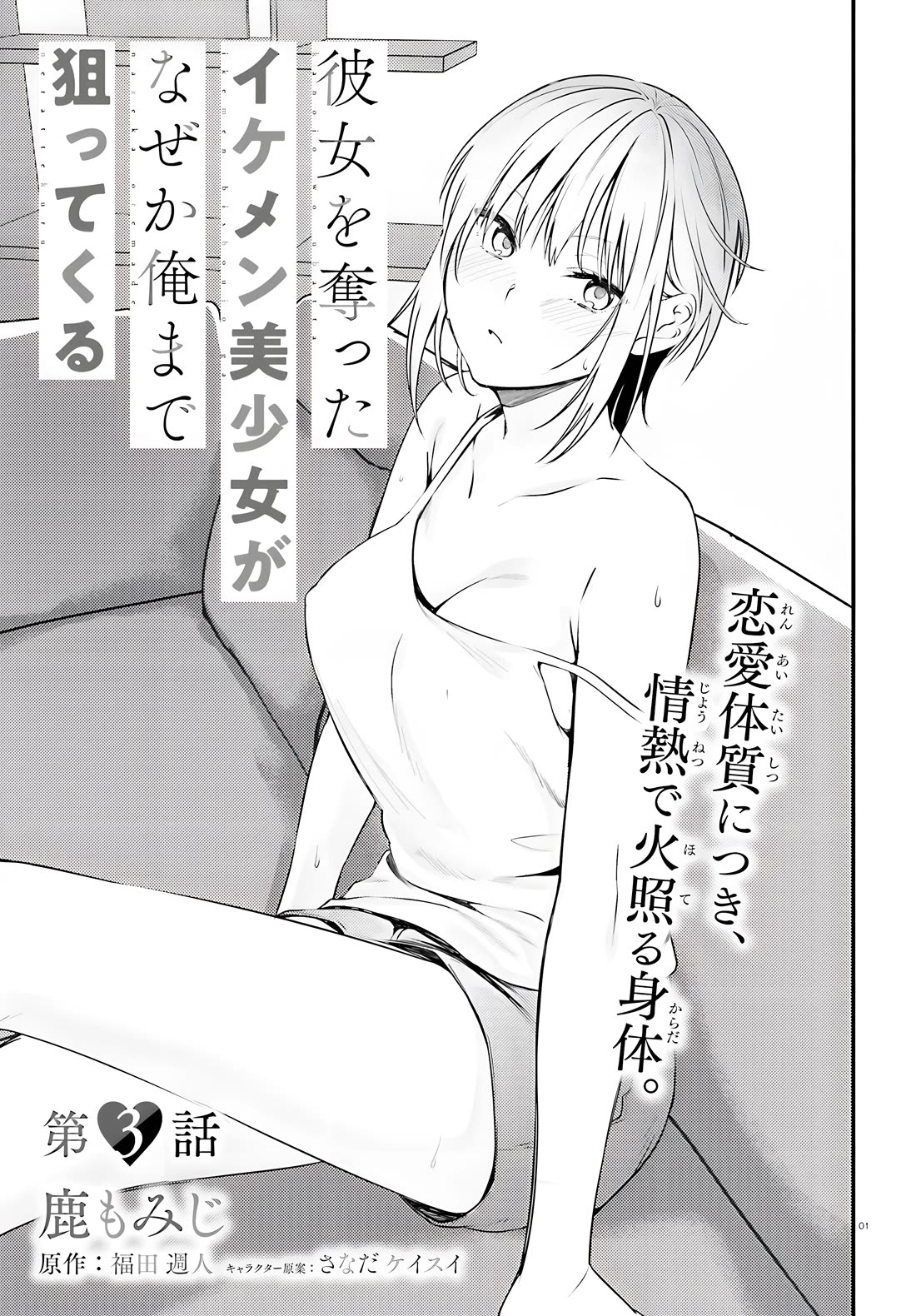 The Handsome Girl Who Stole My Girlfriend Seems to Be After Me Now Chapter 3 page 1 - Chapter 3