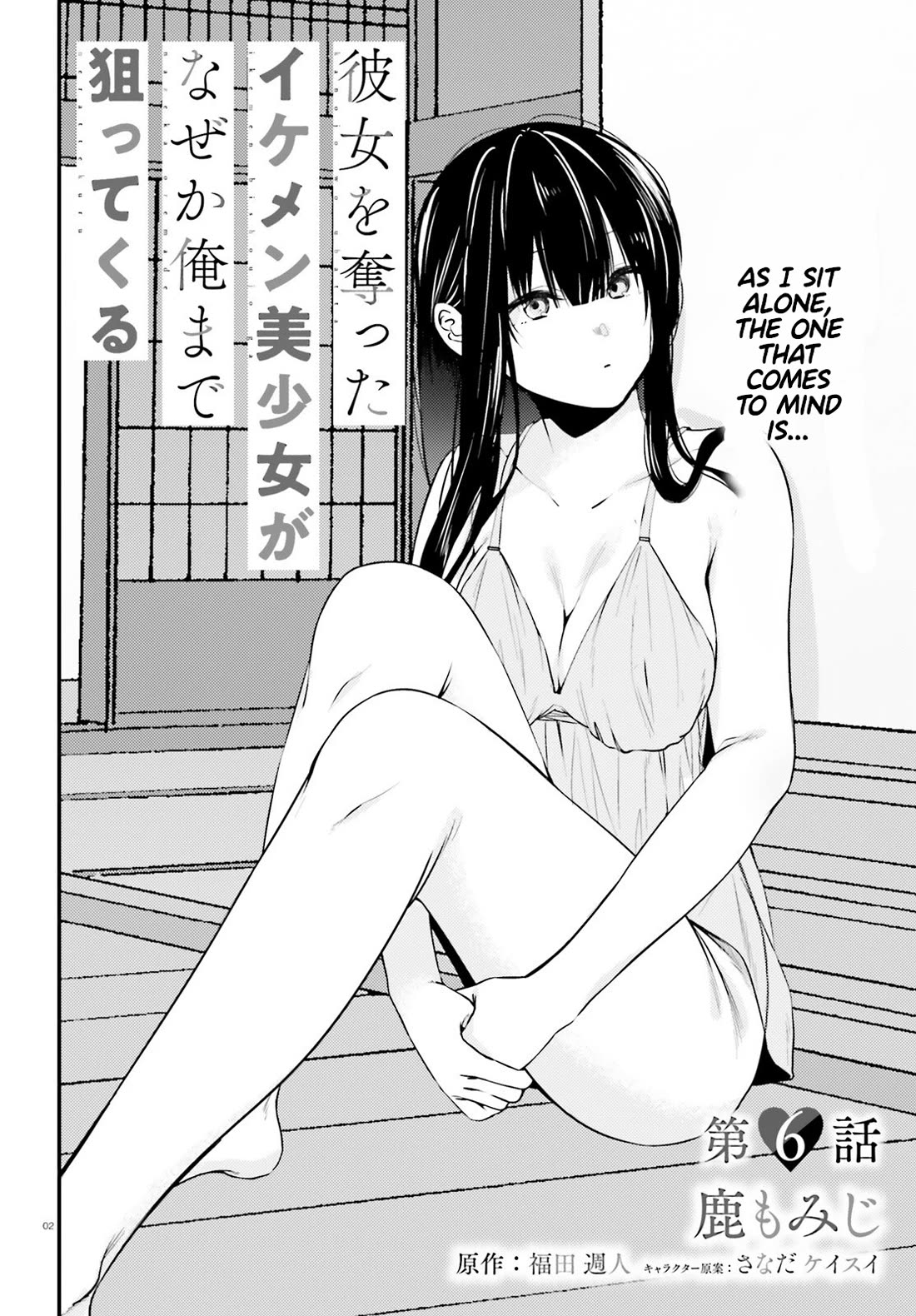 The Handsome Girl Who Stole My Girlfriend Seems to Be After Me Now Chapter 6 page 2 - Chapter 6