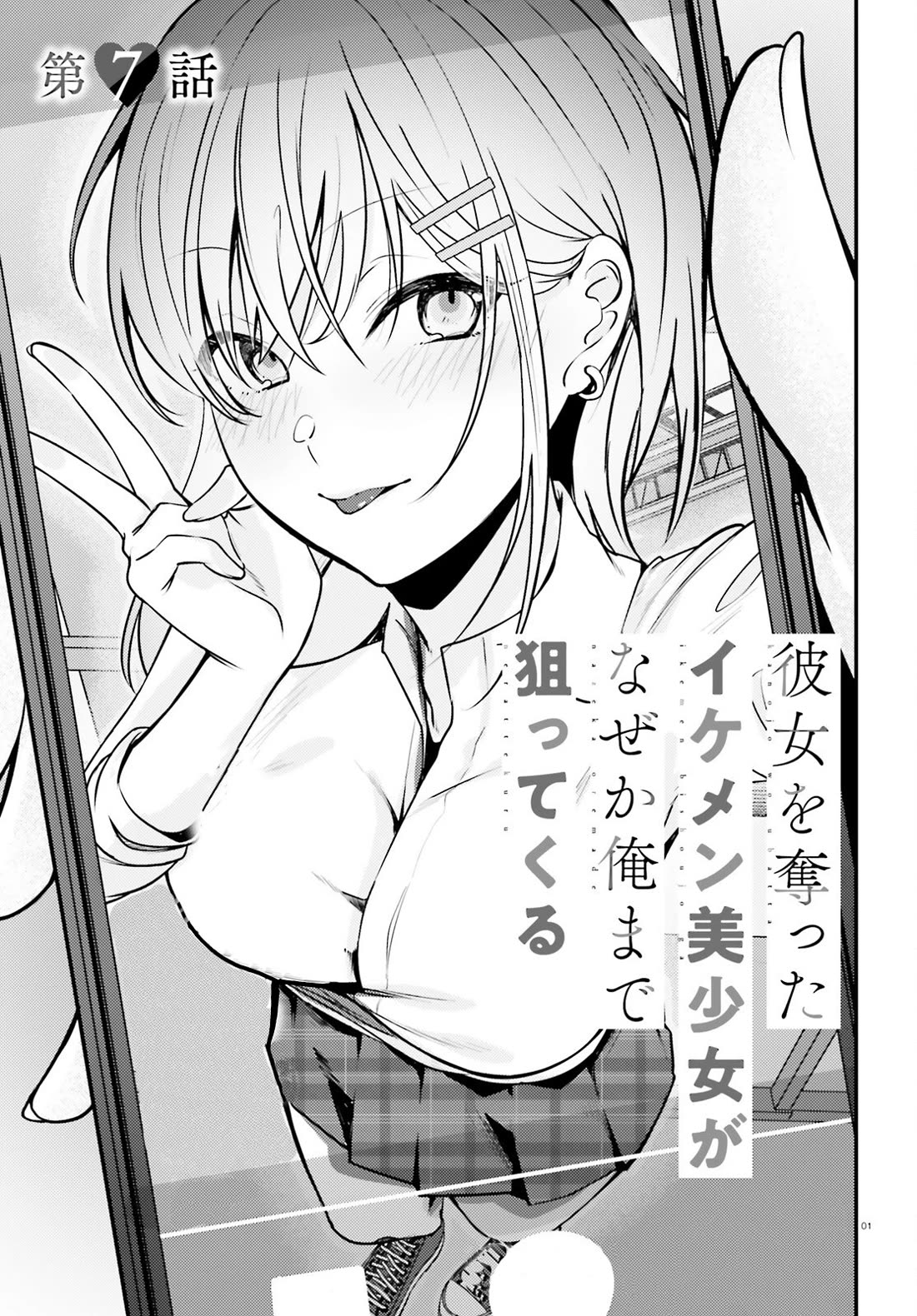 The Handsome Girl Who Stole My Girlfriend Seems to Be After Me Now Chapter 7 page 2 - Chapter 7