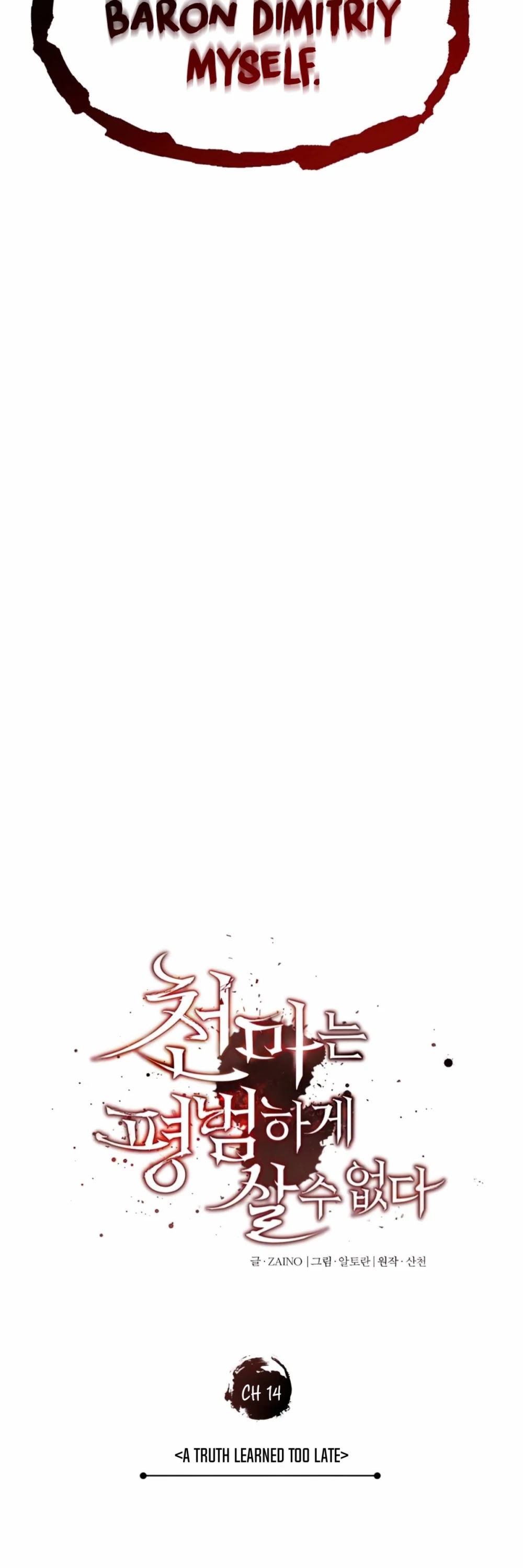 The Heavenly Demon Can't Live a Normal Life Chapter 14 page 8 - Chapter 14