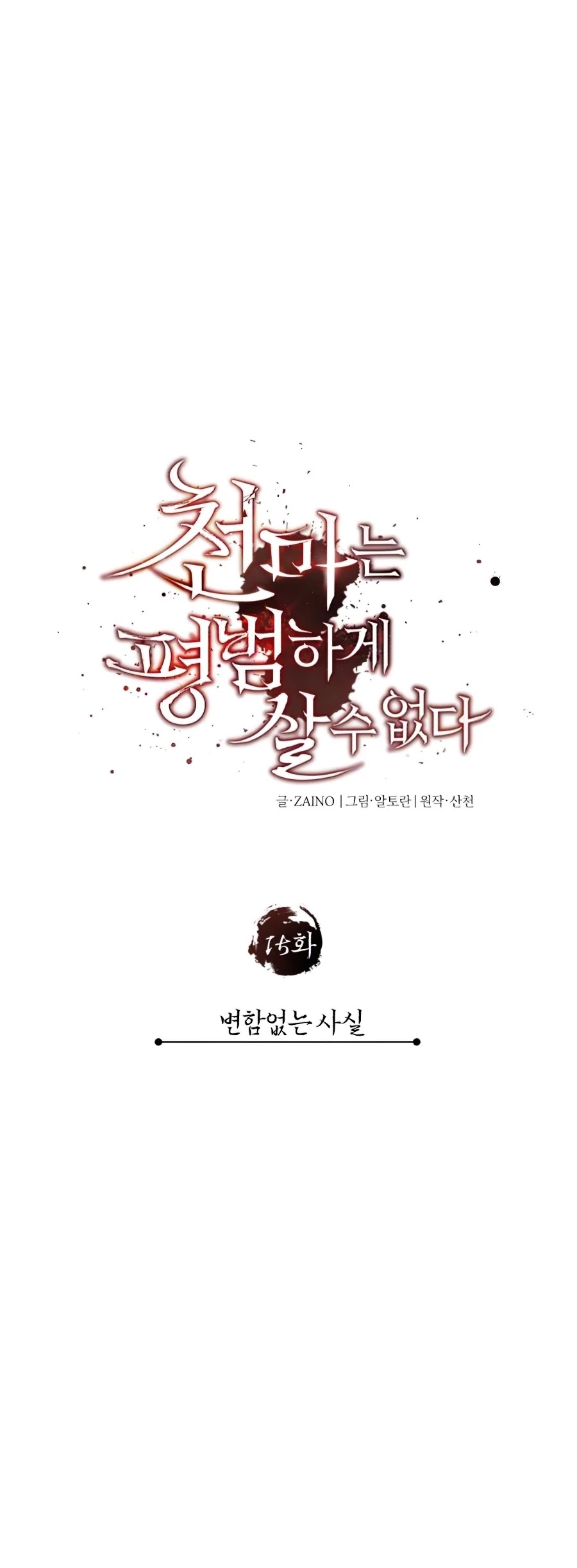The Heavenly Demon Can't Live a Normal Life Chapter 15 page 18 - Chapter 15