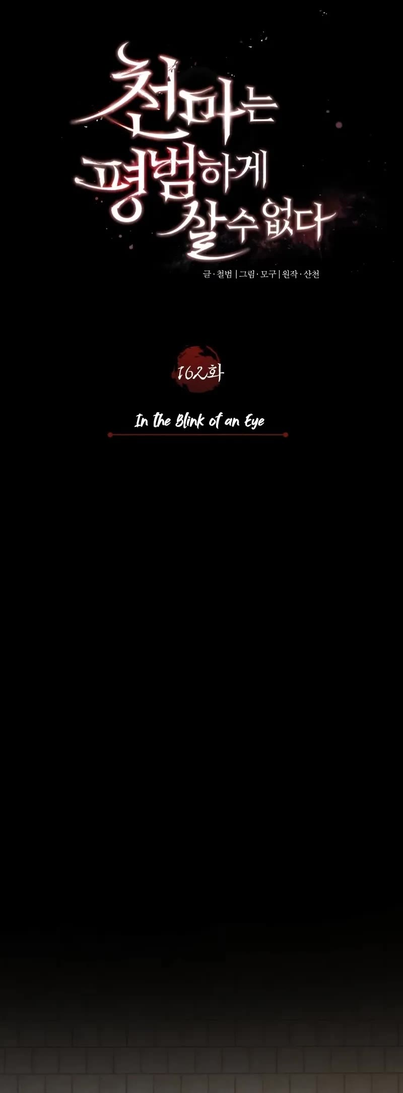 The Heavenly Demon Can't Live a Normal Life Chapter 162 page 30 - Chapter 162: In the Blink of an Eye