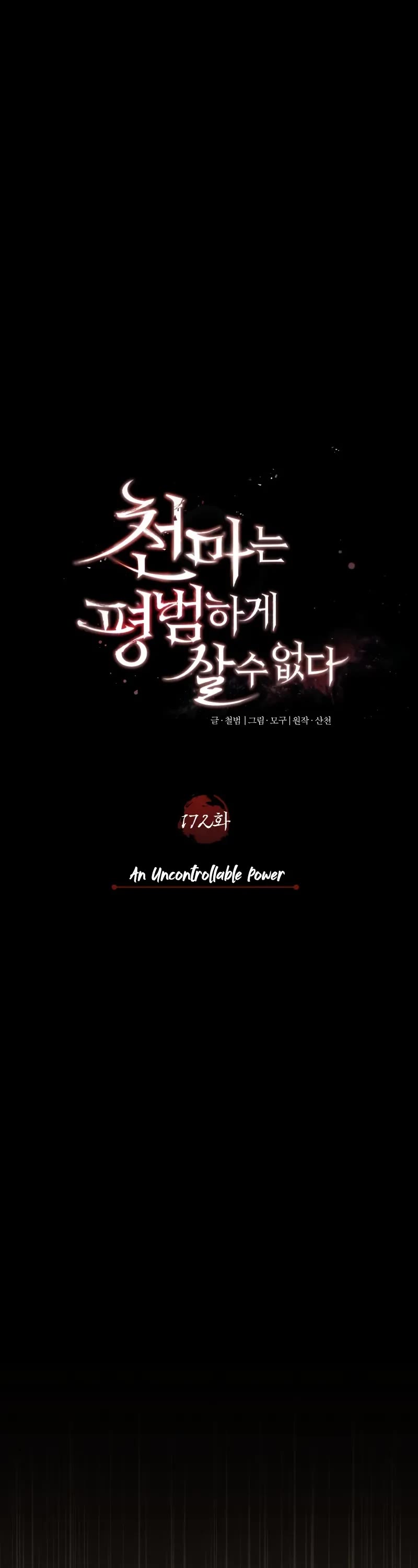 The Heavenly Demon Can't Live a Normal Life Chapter 172 page 27 - Chapter 172: An Uncontrollable Power