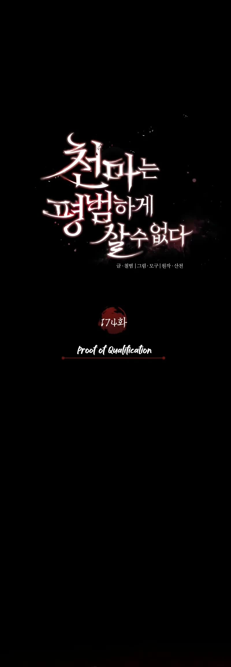 The Heavenly Demon Can't Live a Normal Life Chapter 174 page 31 - Chapter 174: Proof of Qualification