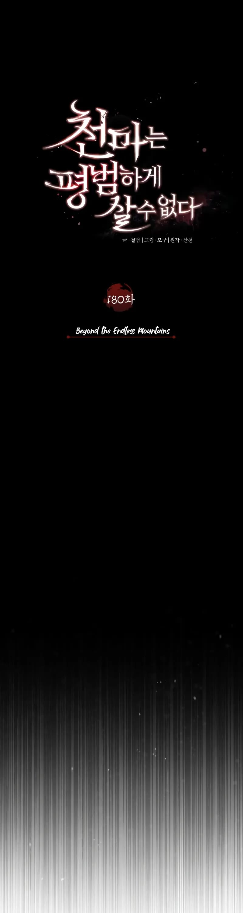 The Heavenly Demon Can't Live a Normal Life Chapter 180 page 32 - Chapter 180: Beyond the Endless Mountains