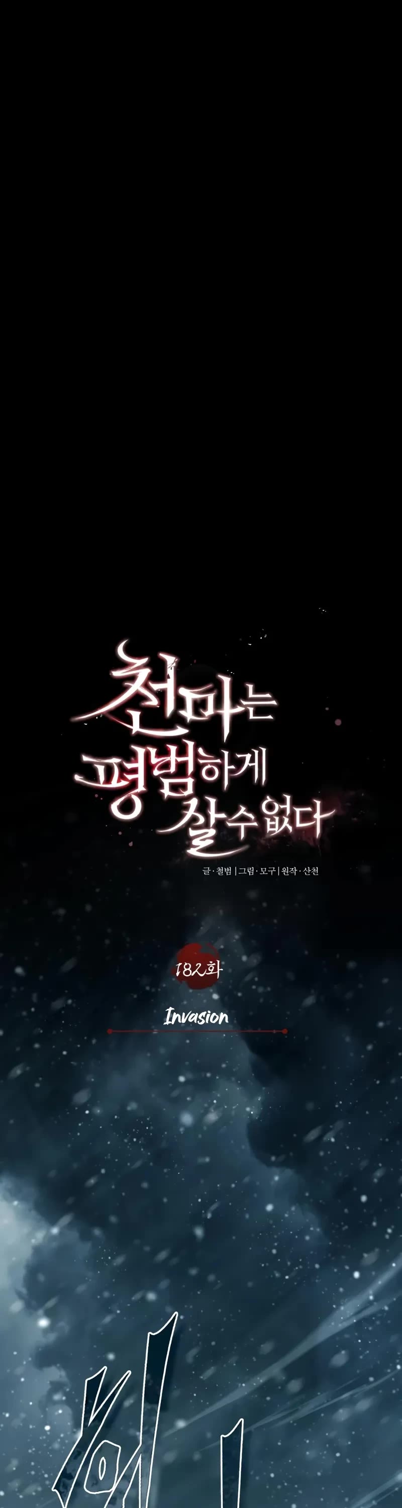 The Heavenly Demon Can't Live a Normal Life Chapter 182 page 2 - Chapter 182: Invasion