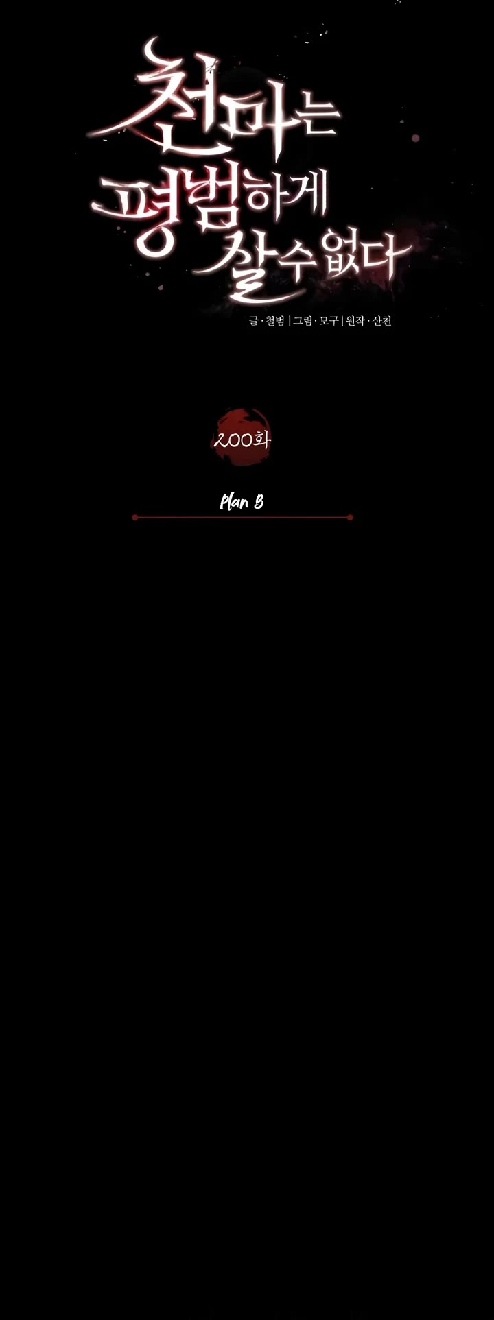 The Heavenly Demon Can't Live a Normal Life Chapter 200 page 8 - Chapter 200