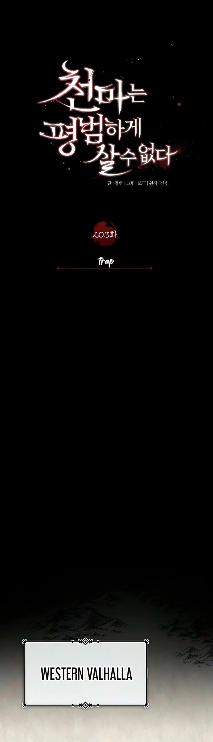 The Heavenly Demon Can't Live a Normal Life Chapter 203 page 17 - Chapter 203: Trap