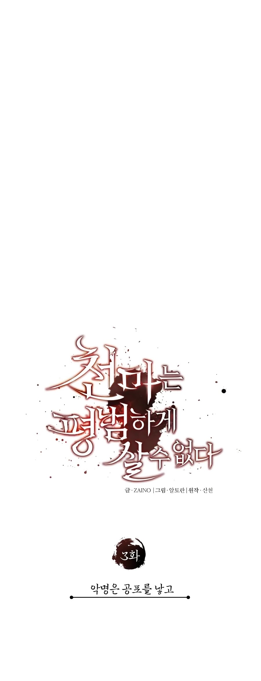 The Heavenly Demon Can't Live a Normal Life Chapter 3 page 17 - Chapter 3