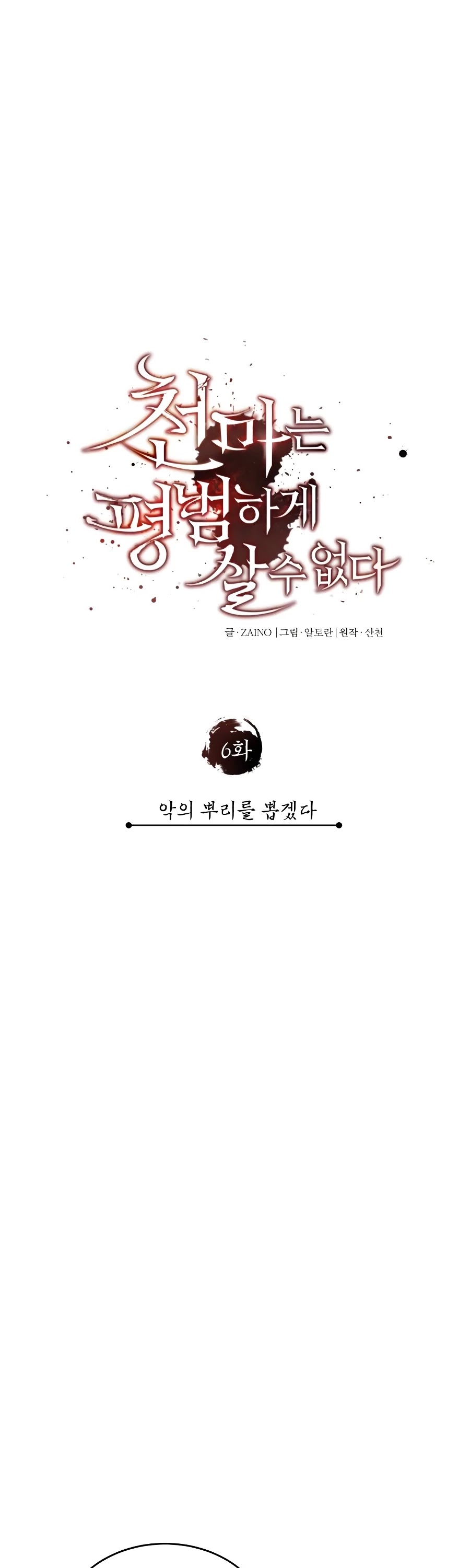 The Heavenly Demon Can't Live a Normal Life Chapter 6 page 21 - Chapter 6