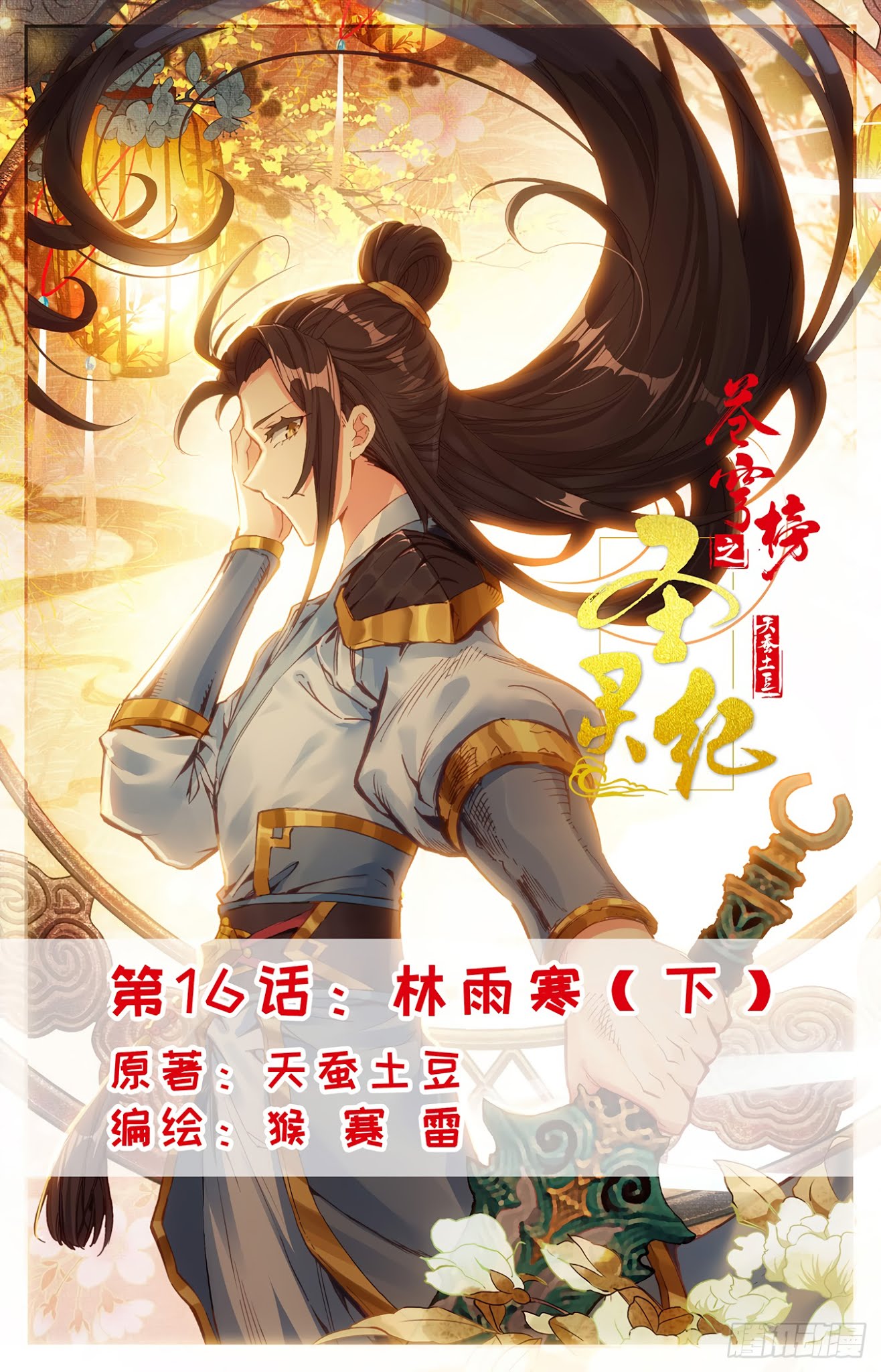 The Heaven's List Chapter 16.5 page 2 - Chapter 16.5: Lin Yu Han (2)