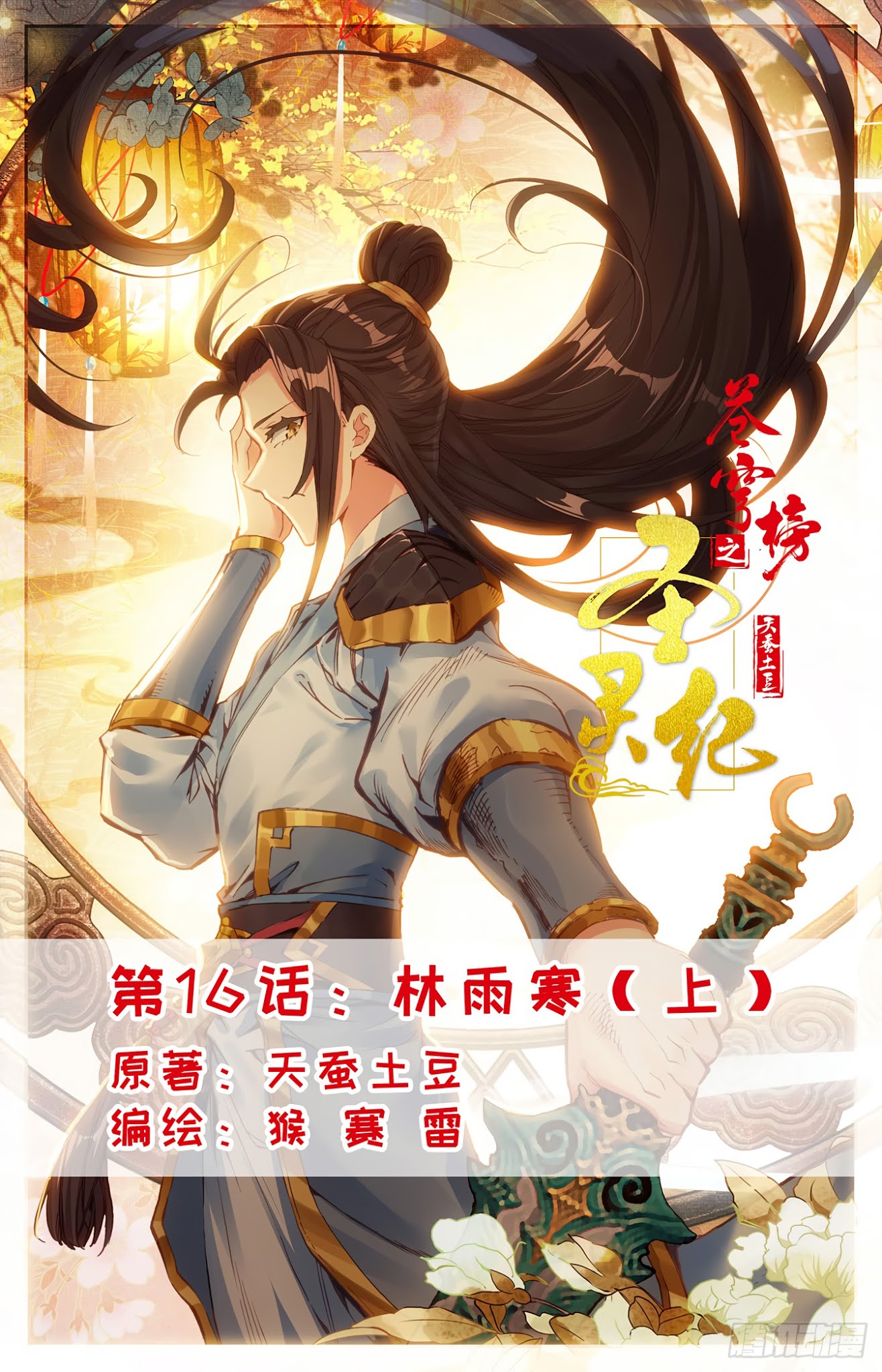 The Heaven's List Chapter 16 page 2 - Chapter 16: Lin Yu Han (1)