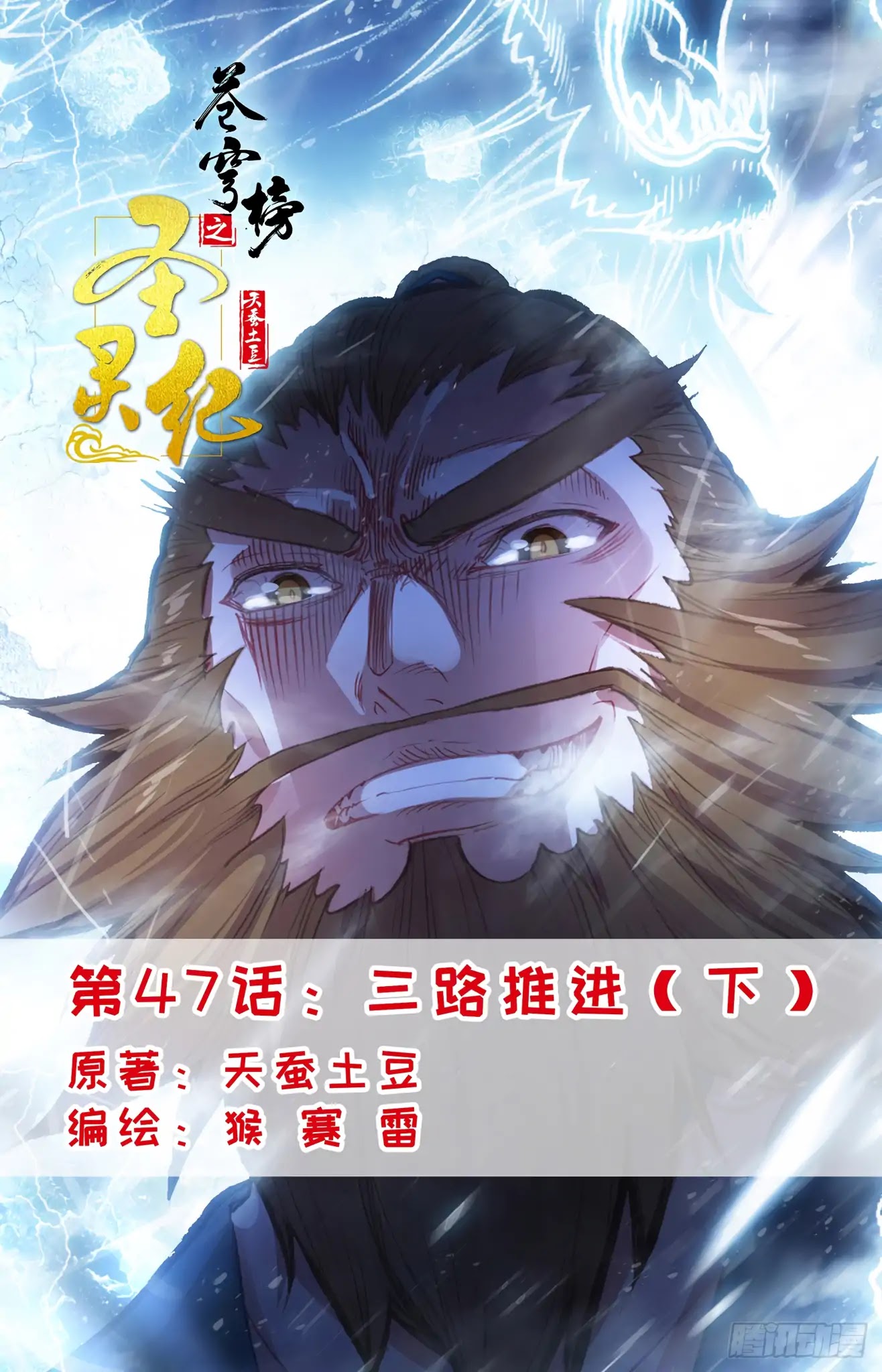 The Heaven's List Chapter 47.5 page 2 - Chapter 47.5