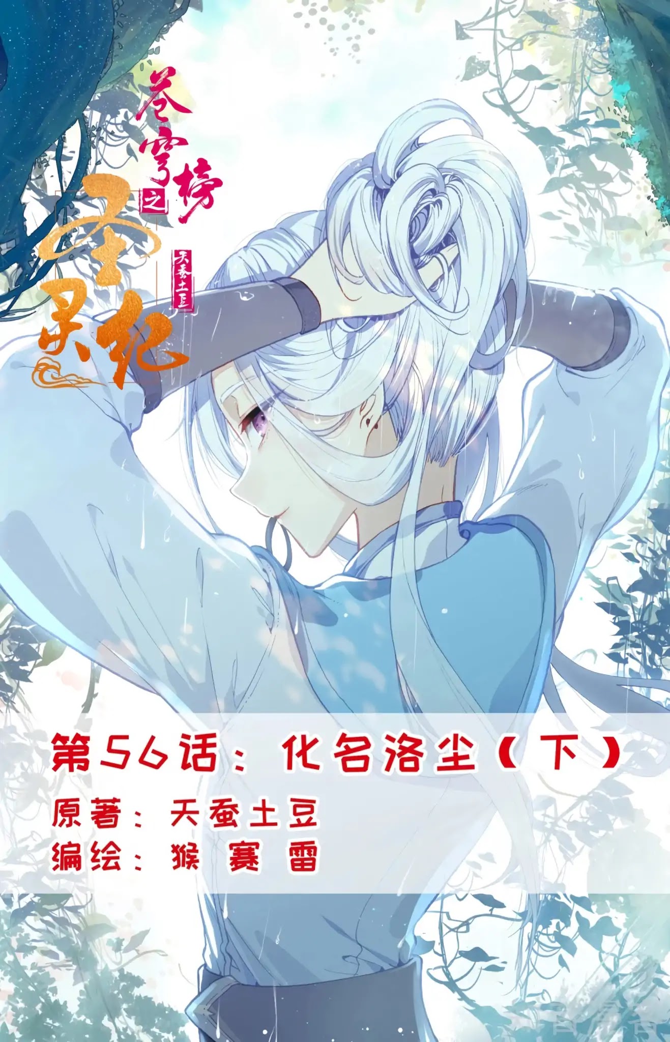 The Heaven's List Chapter 56.5 page 2 - Chapter 56.5