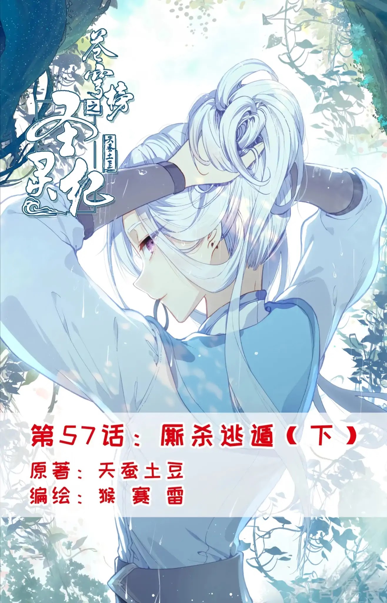 The Heaven's List Chapter 57.5 page 2 - Chapter 57.5