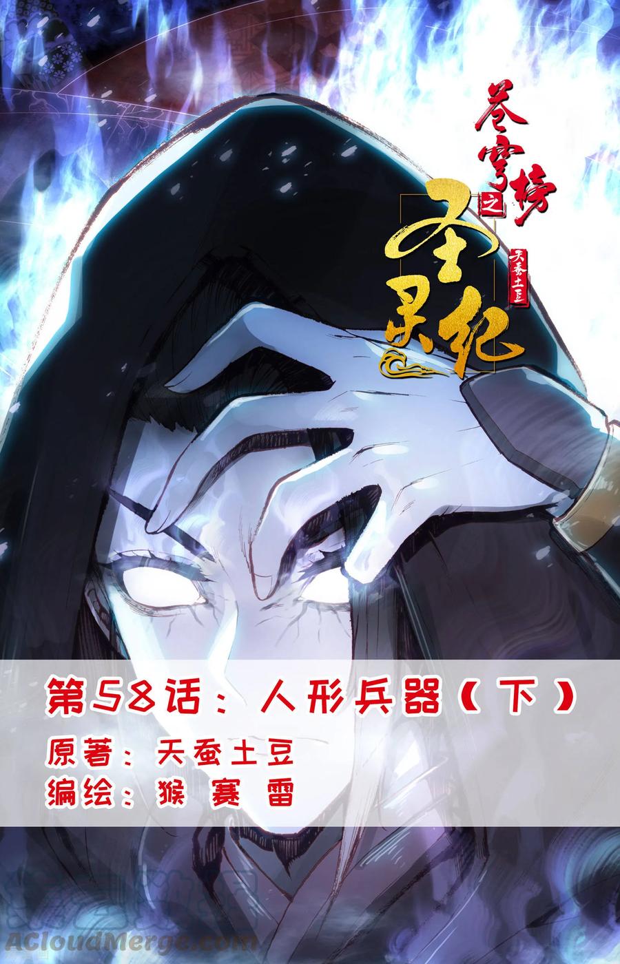 The Heaven's List Chapter 58.5 page 1 - Chapter 58.5: Humanoid Weapon (2)