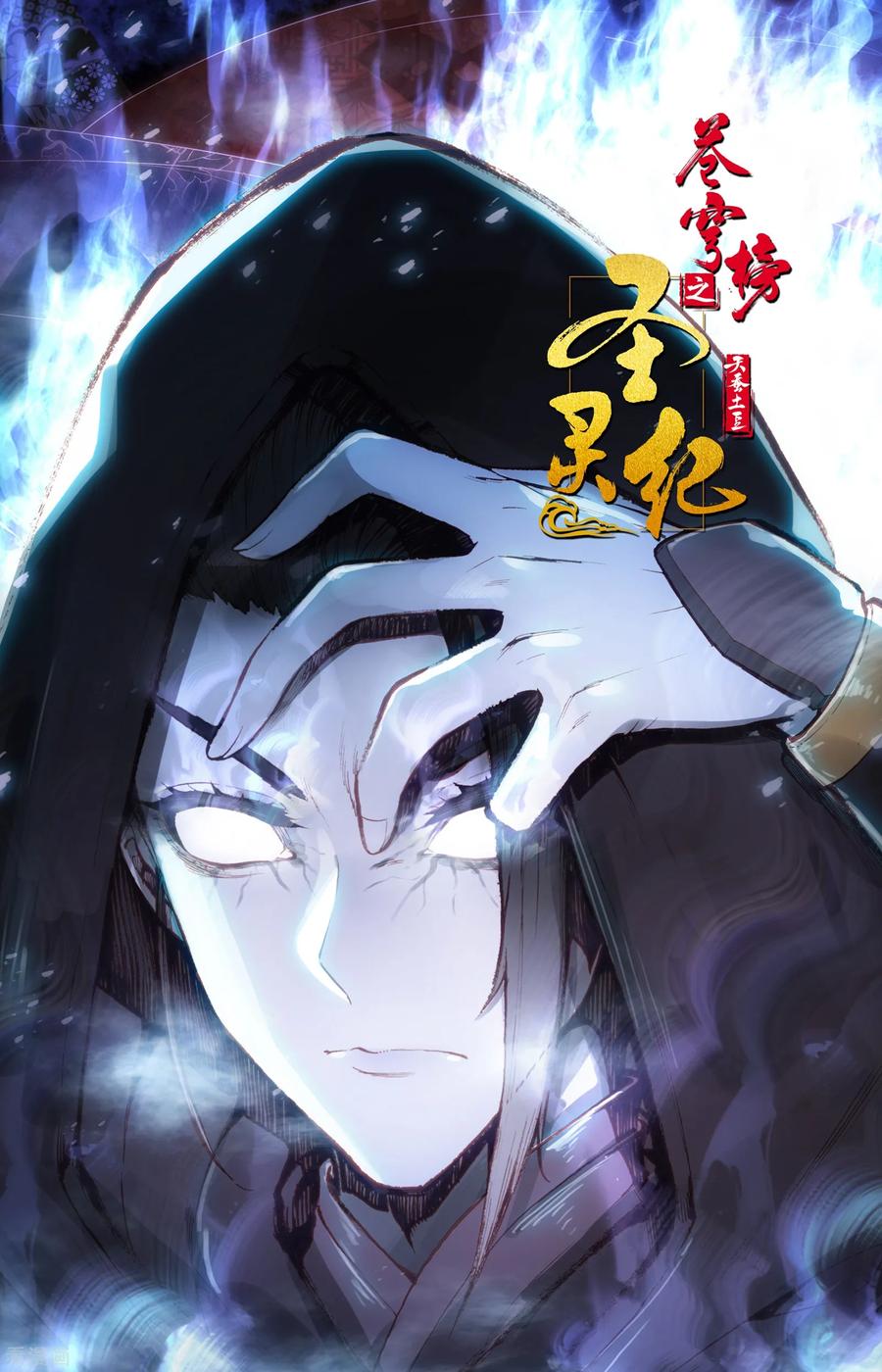 The Heaven's List Chapter 58 page 9 - Chapter 58: Humanoid Weapon (1)