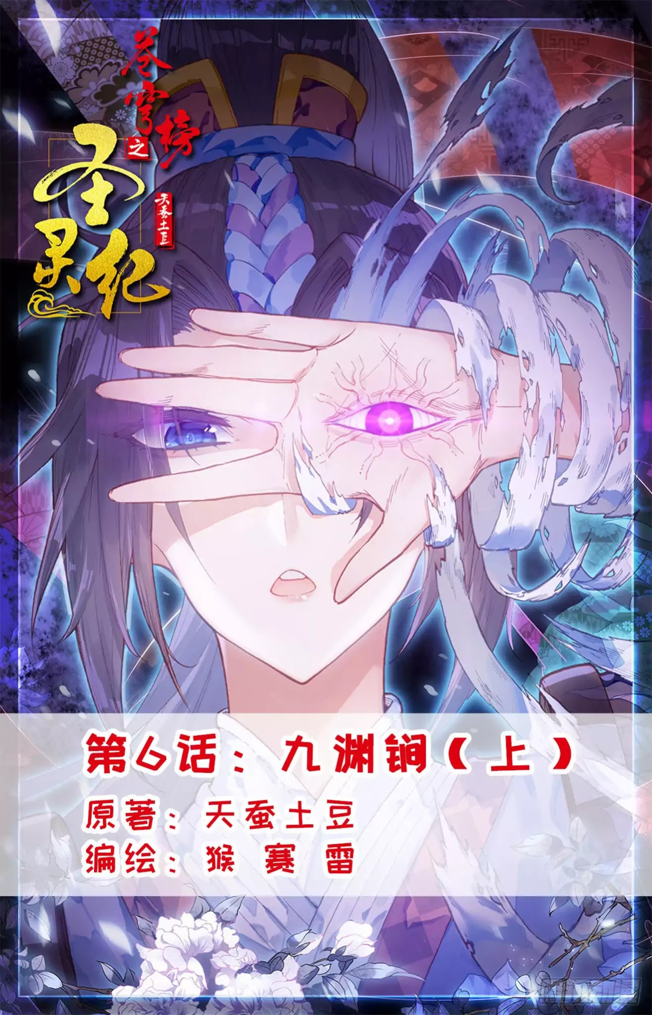 The Heaven's List Chapter 6 page 3 - Chapter 6: Nine Abyss Mace
