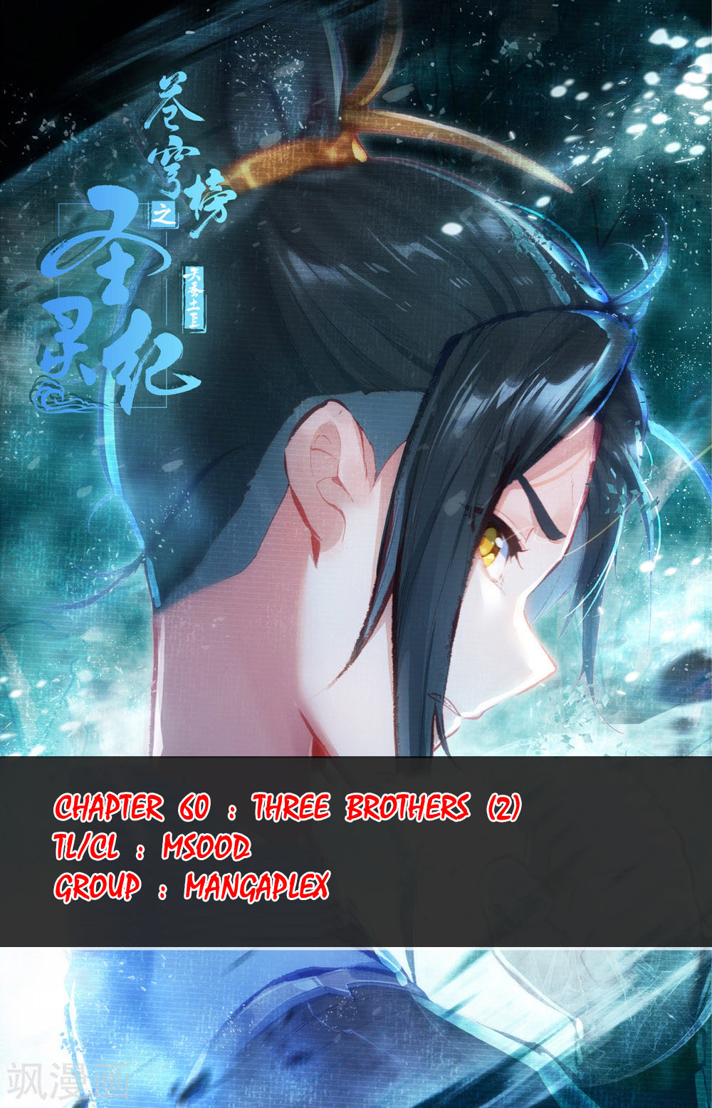 The Heaven's List Chapter 60.5 page 1 - Chapter 60.5: Three Brothers (2)