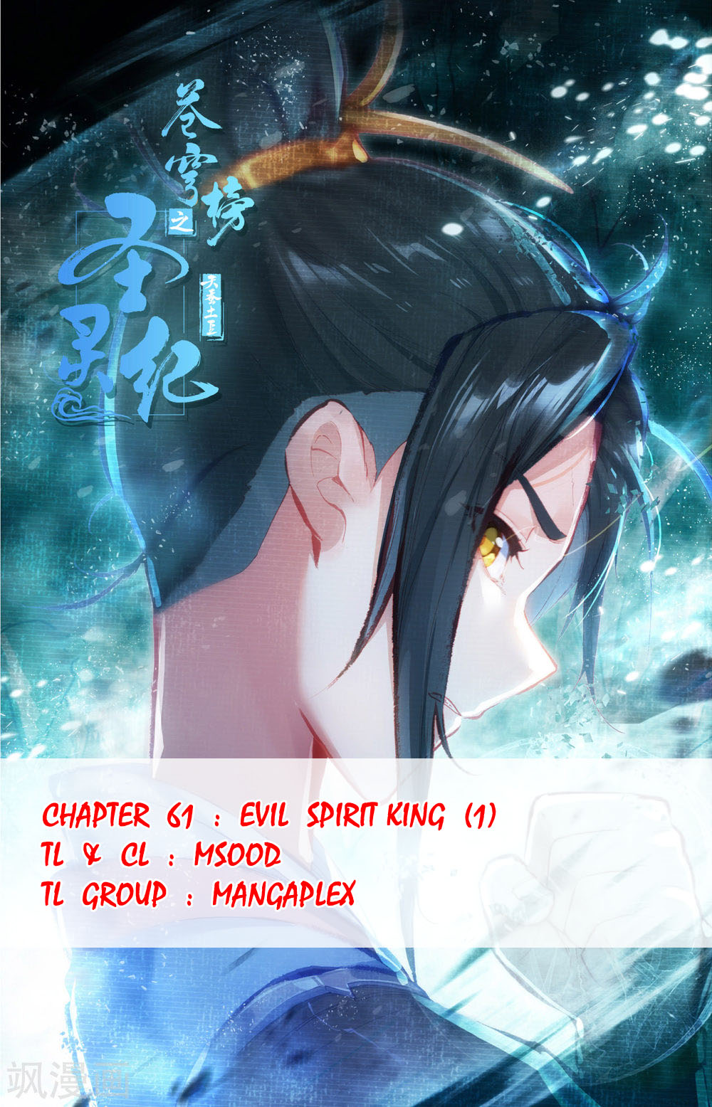 The Heaven's List Chapter 61 page 1 - Chapter 61: Evil Spirit King (1)