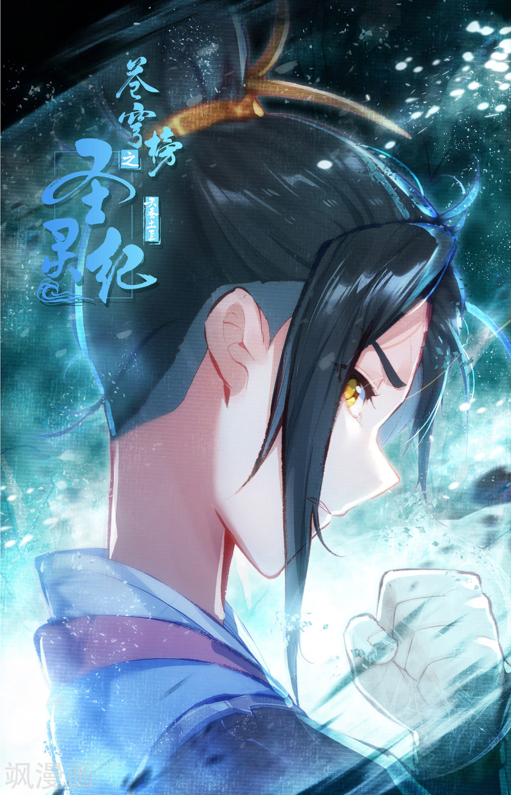The Heaven's List Chapter 61 page 10 - Chapter 61: Evil Spirit King (1)