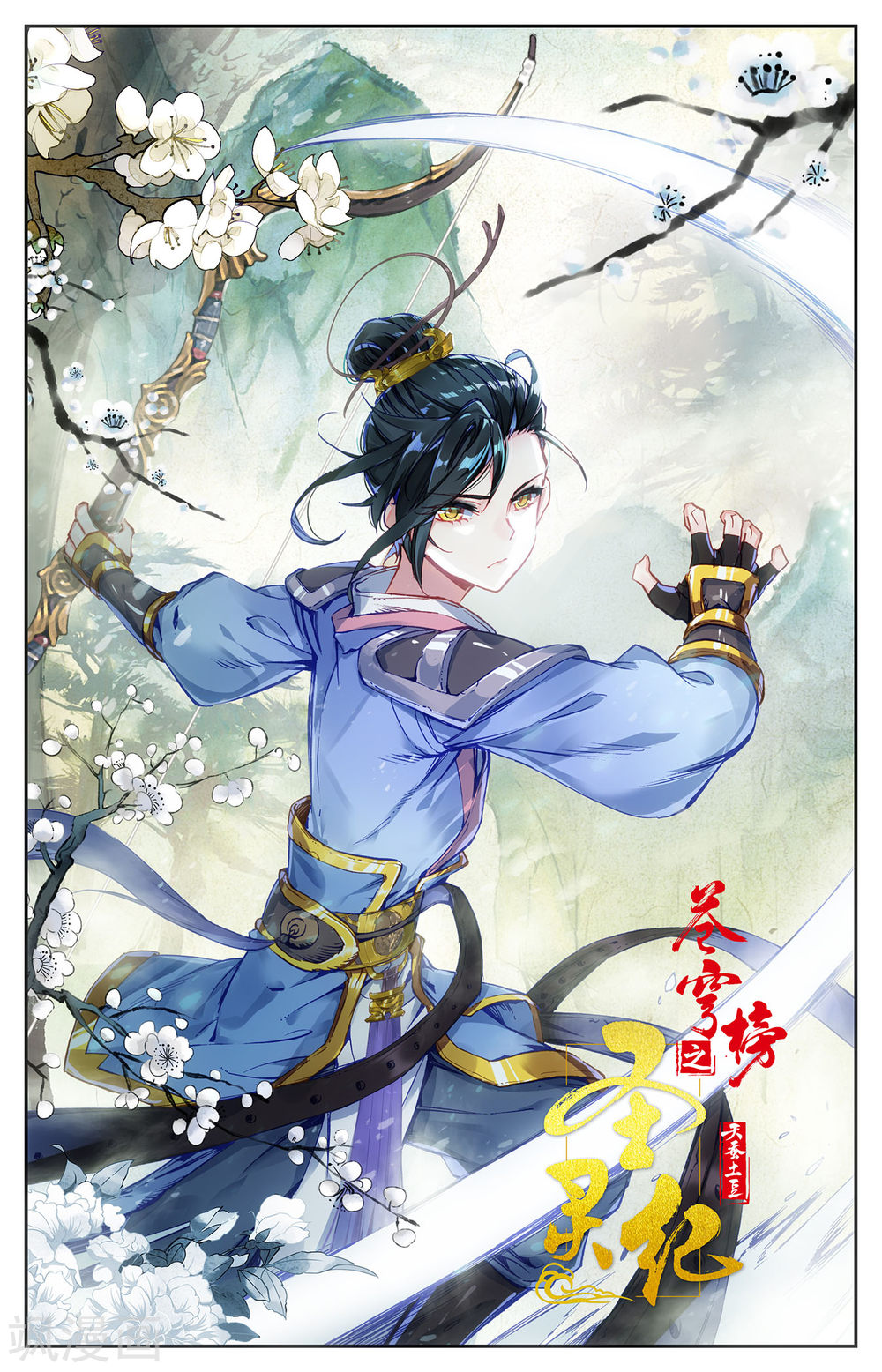 The Heaven's List Chapter 62.5 page 10 - Chapter 62.5: Waking Up Qin Yuan (2)
