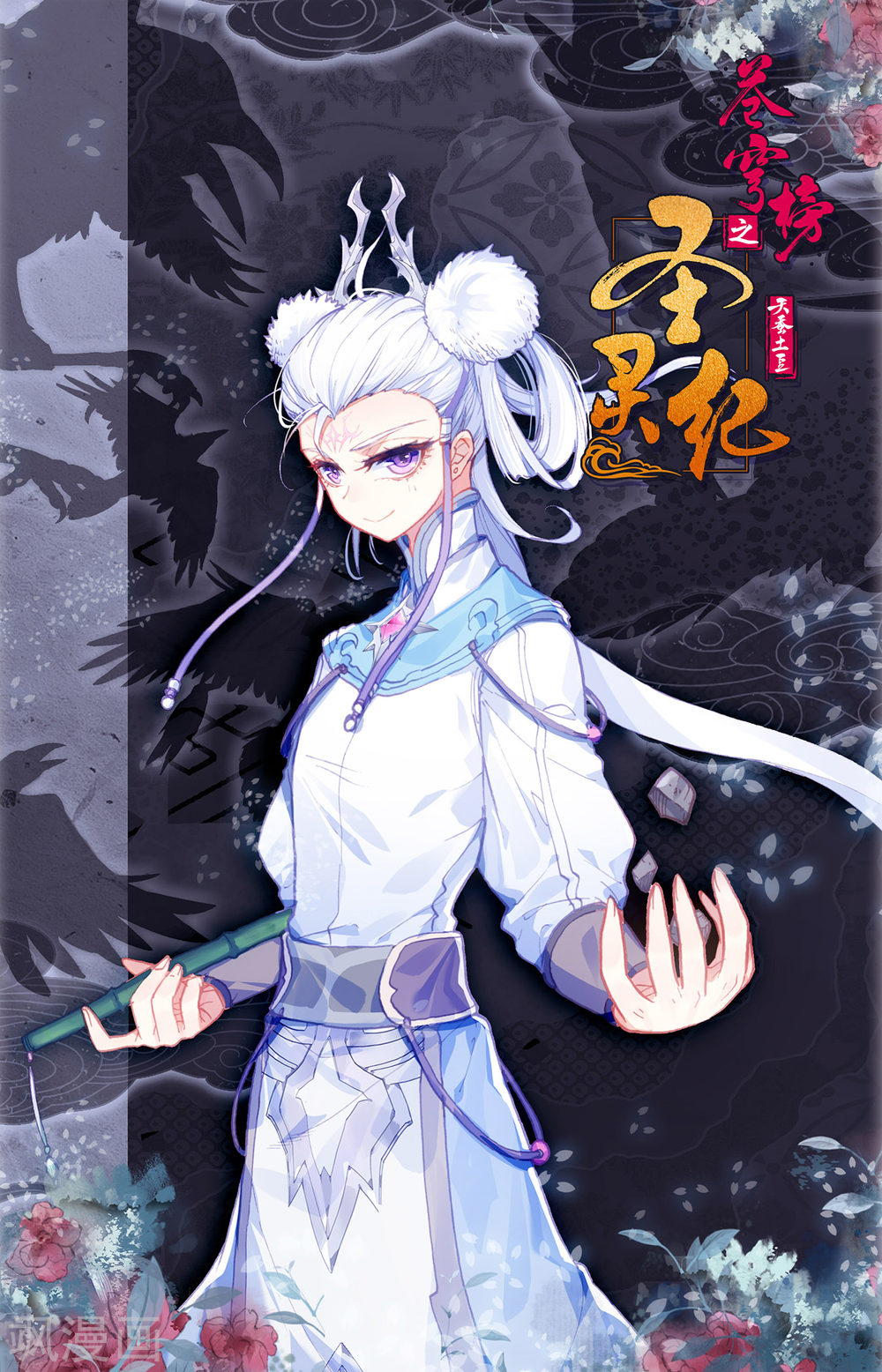 The Heaven's List Chapter 65 page 10 - Chapter 65: Formidable Power (1)