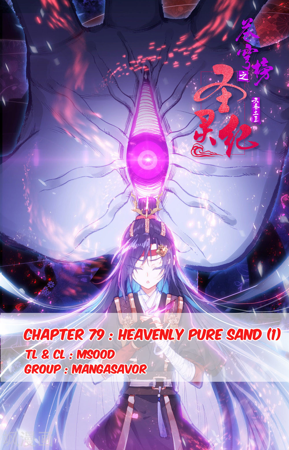 The Heaven's List Chapter 79 page 1 - Chapter 79: Heavenly Pure Sand (1)