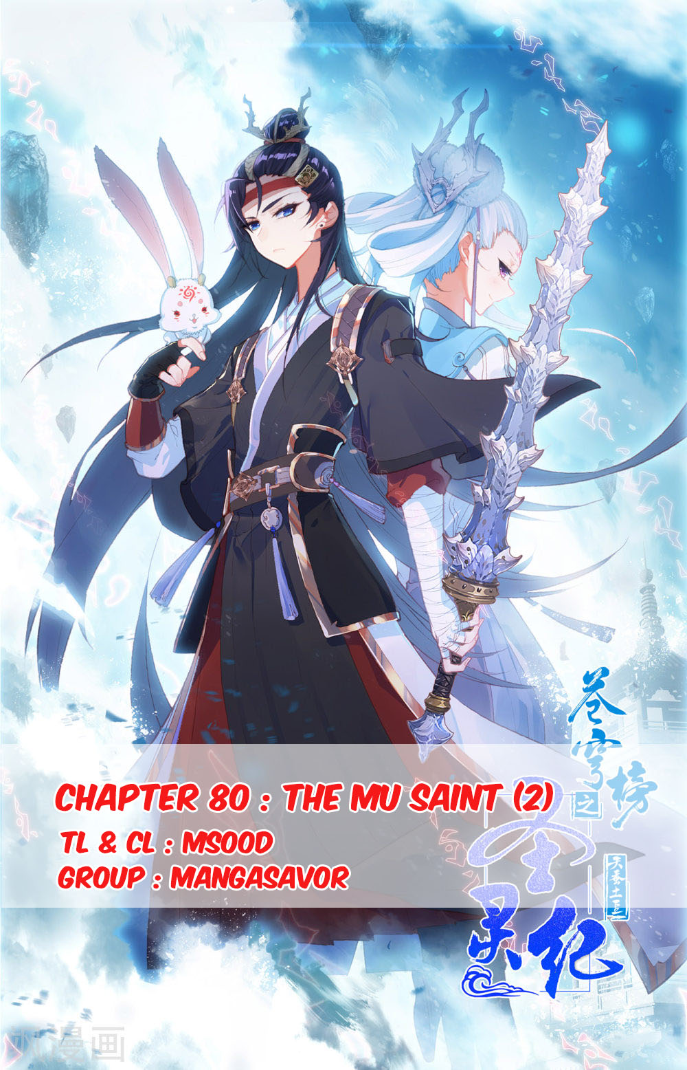 The Heaven's List Chapter 80.5 page 1 - Chapter 80.5: The Mu Saint (2)