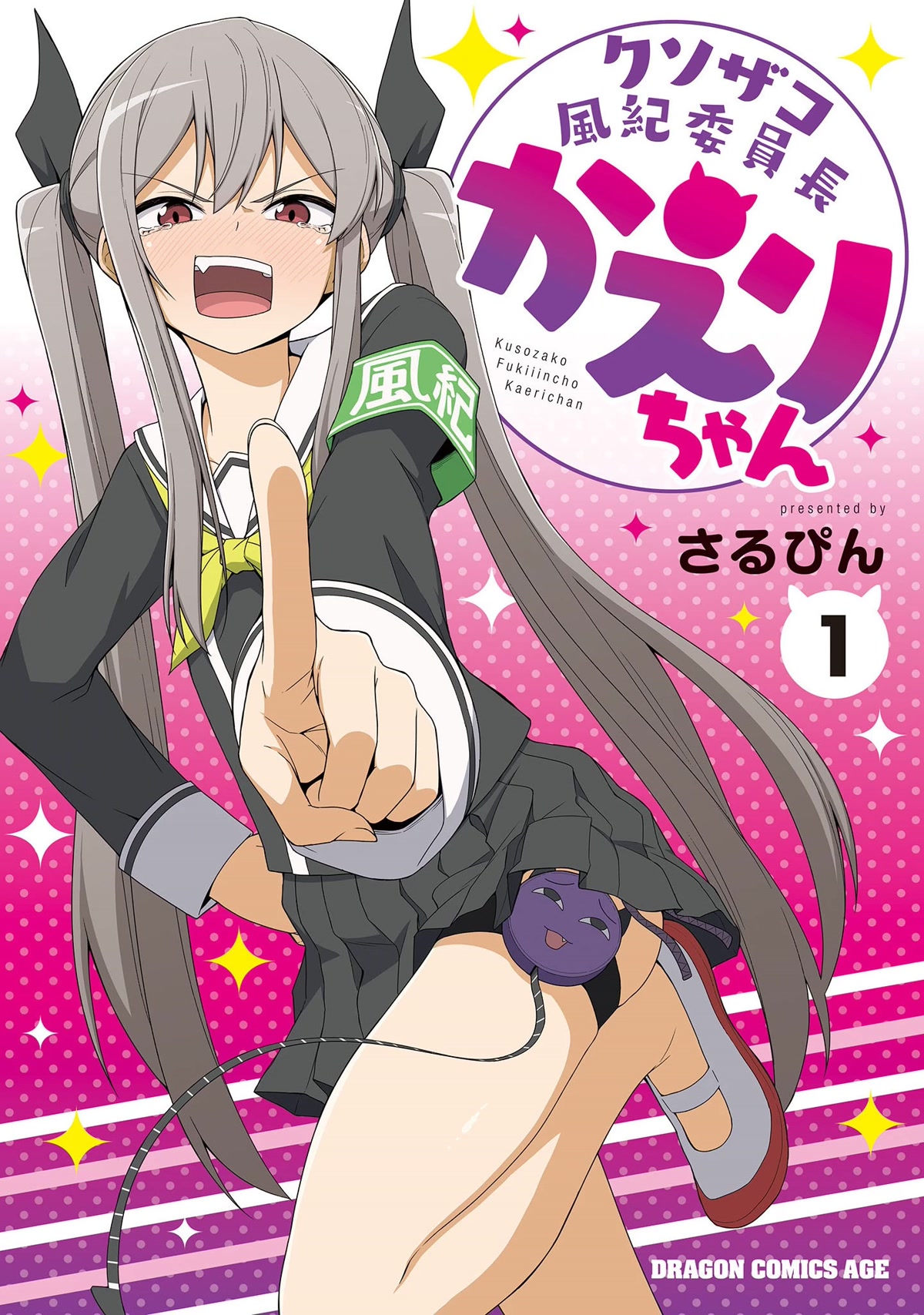 The Hella Weak Disciplinary Committee Chairman, Kaeri-chan Chapter 1 page 1 - Chapter 1