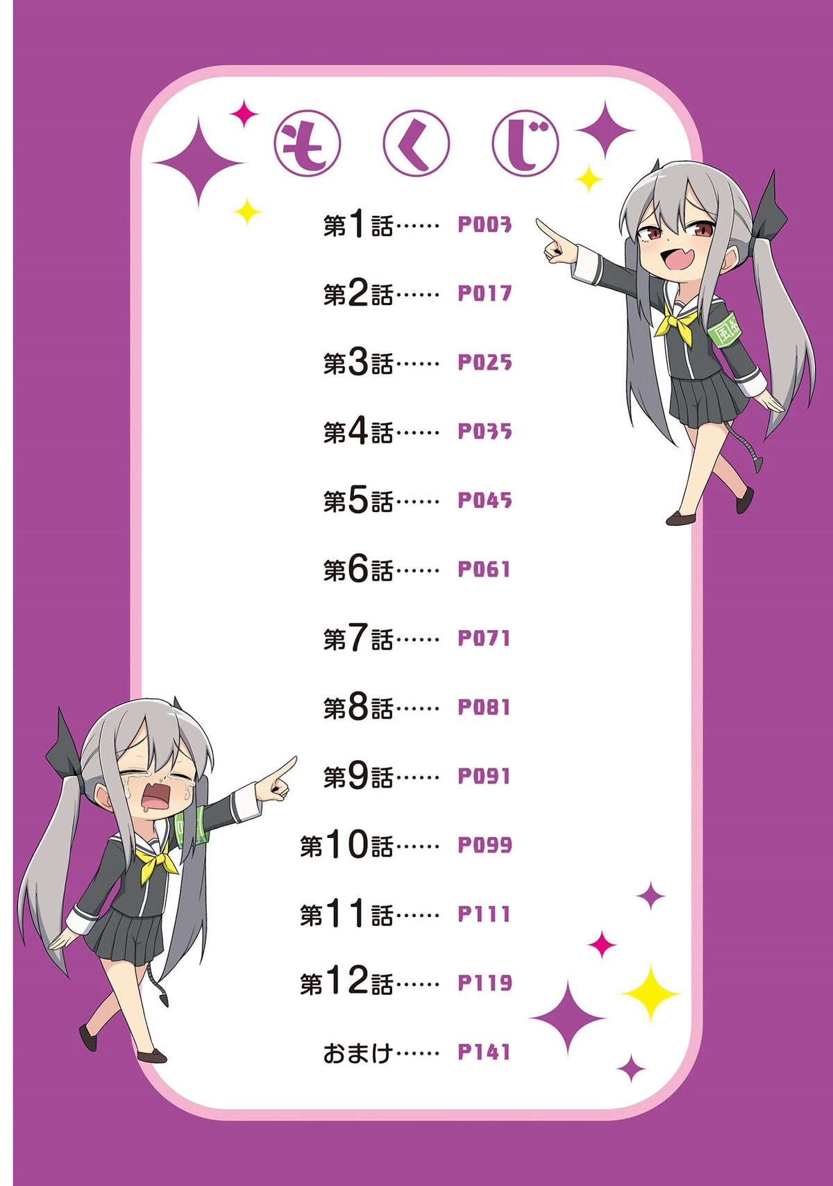 The Hella Weak Disciplinary Committee Chairman, Kaeri-chan Chapter 1 page 4 - Chapter 1