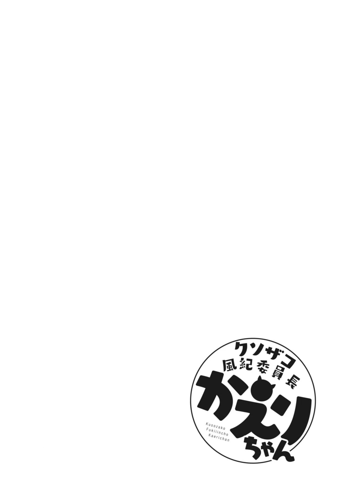 The Hella Weak Disciplinary Committee Chairman, Kaeri-chan Chapter 22 page 10 - Chapter 22