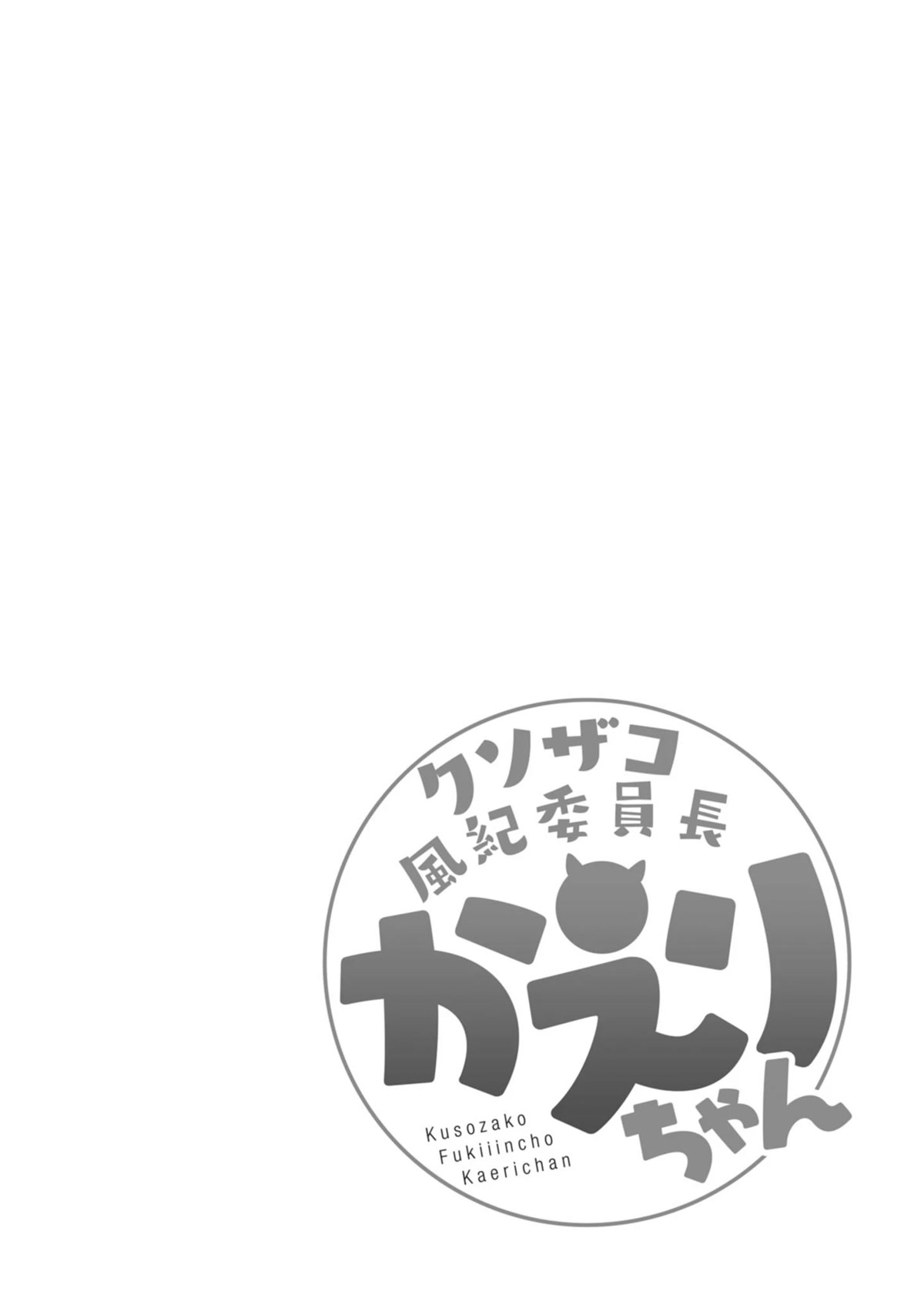 The Hella Weak Disciplinary Committee Chairman, Kaeri-chan Chapter 7 page 10 - Chapter 7