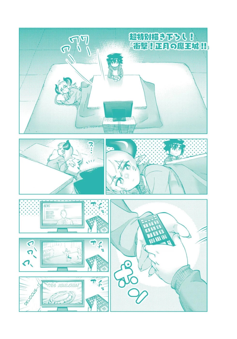 The Hero and the Demon King's Romcom Chapter 23.3 page 4 - Chapter 23.3: Poison And That Girl's RomCom 2