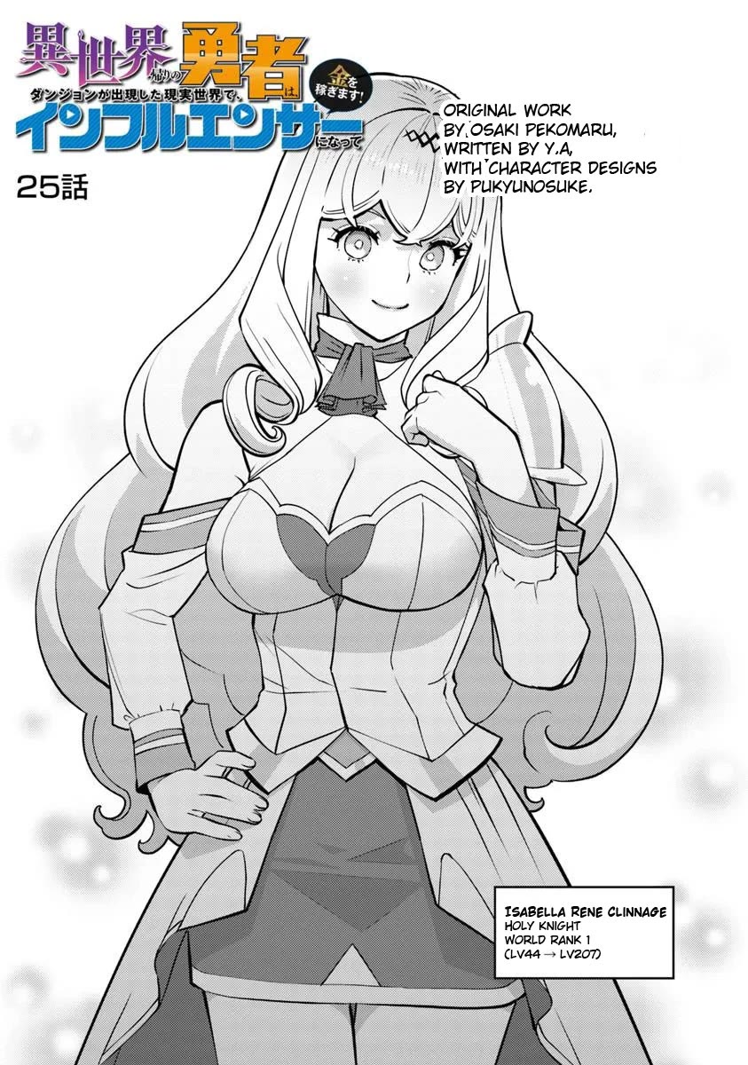 The Hero Returns from Another World, Becomes an Influencer, and Earns Money in the Real World, Where Dungeons have Appeared! Chapter 25 page 3 - Chapter 25