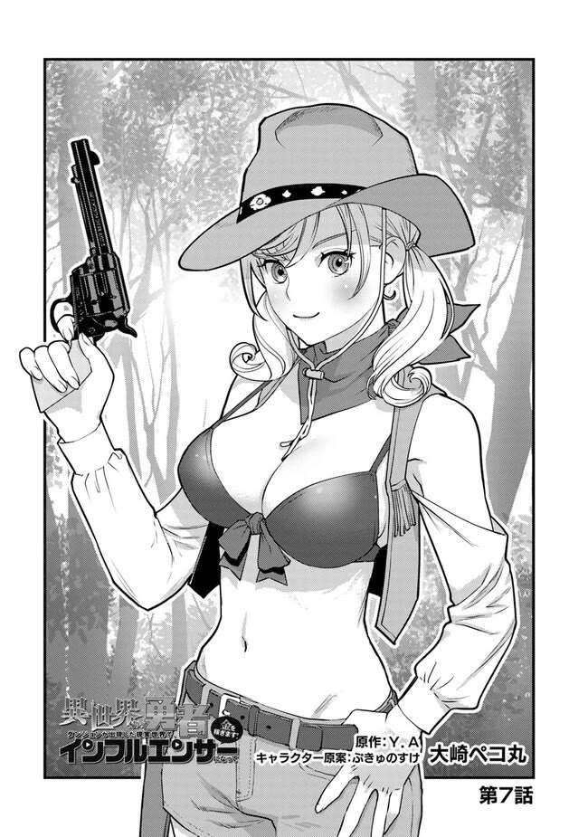 The Hero Returns from Another World, Becomes an Influencer, and Earns Money in the Real World, Where Dungeons have Appeared! Chapter 7.1 page 1 - Chapter 7.1