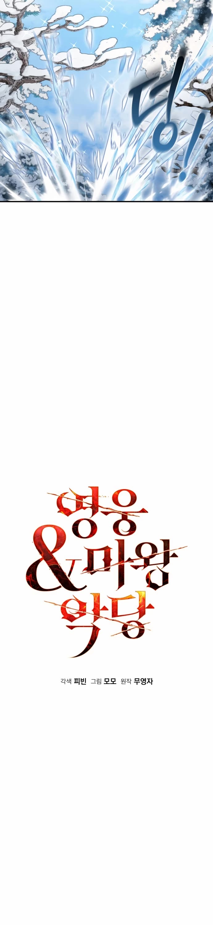 The Hero, the Demon, and the Villain Chapter 34 page 4 - Chapter 34