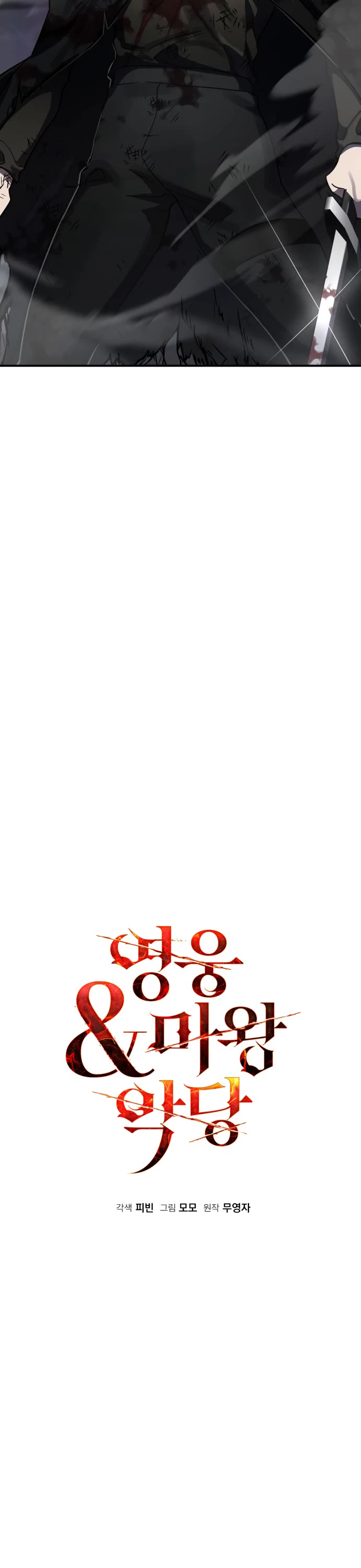 The Hero, the Demon, and the Villain Chapter 43 page 3 - Chapter 43
