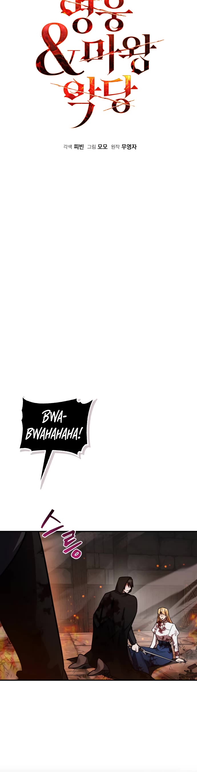 The Hero, the Demon, and the Villain Chapter 44 page 14 - Chapter 44