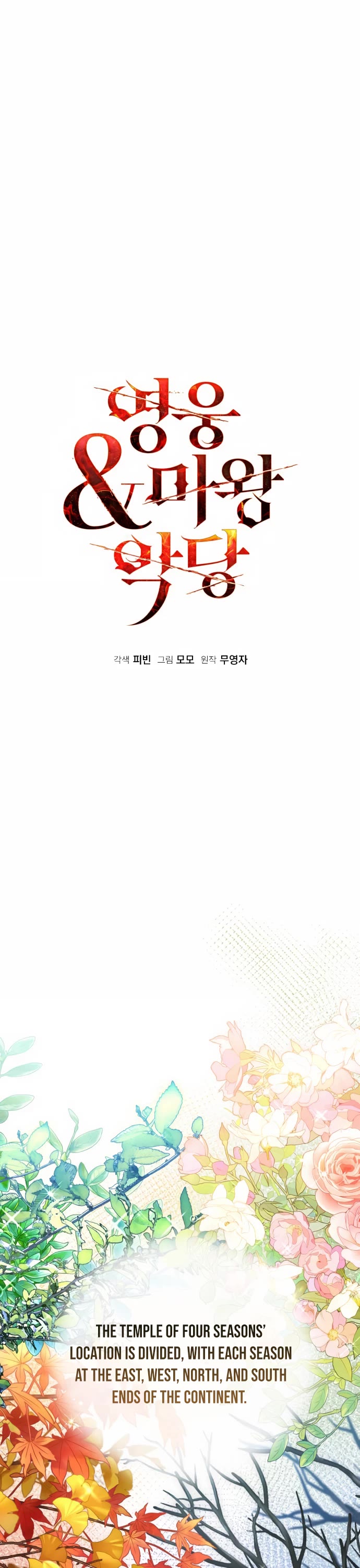 The Hero, the Demon, and the Villain Chapter 50 page 6 - Chapter 50