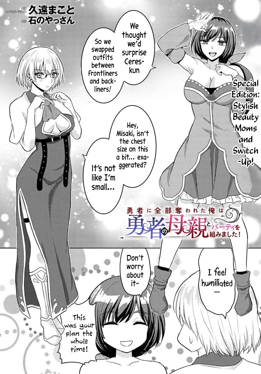 The Hero Took Everything from Me, So I Partied with the Hero’s Mother! Chapter 20.5 page 1 - Chapter 20.5