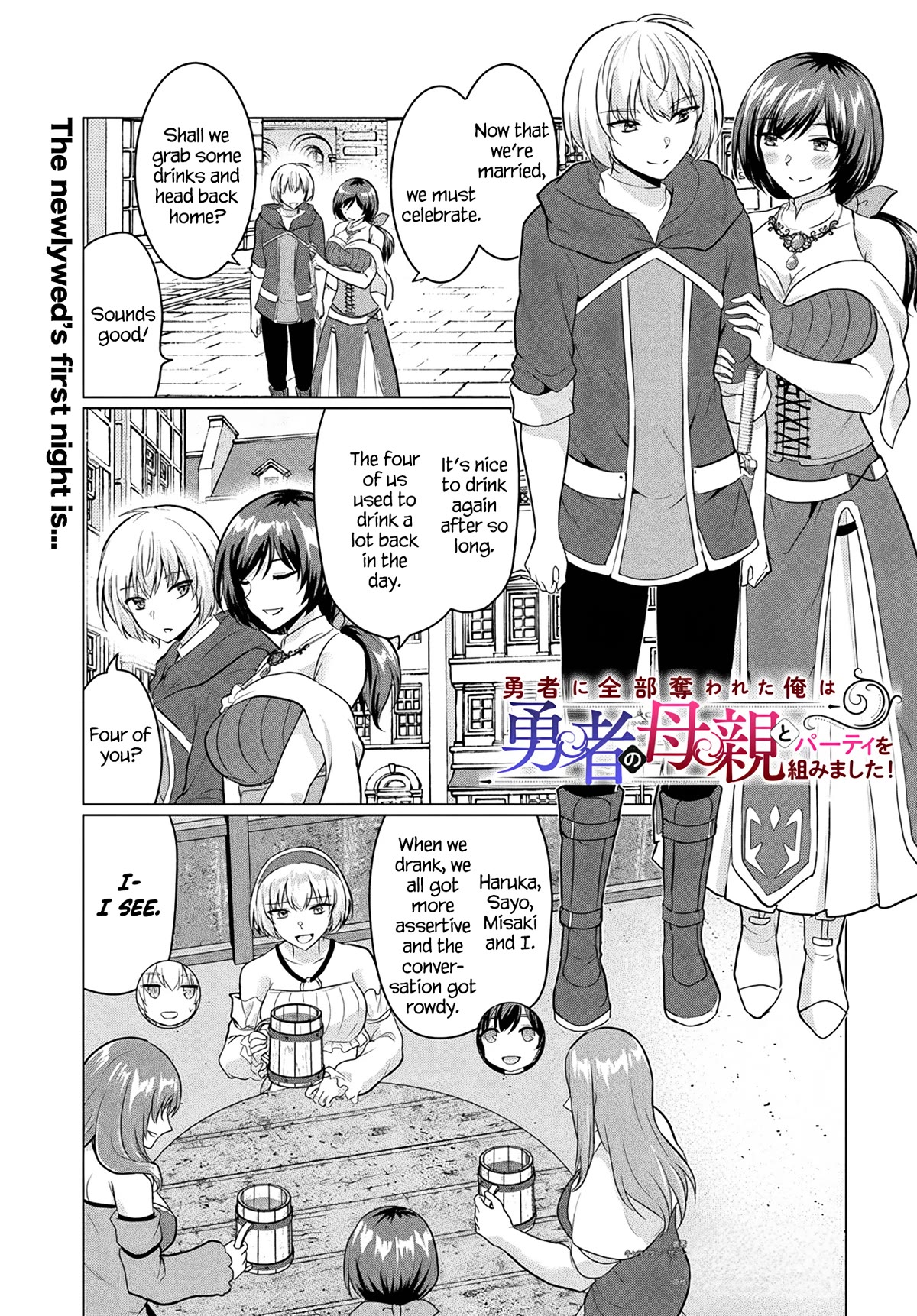 The Hero Took Everything from Me, So I Partied with the Hero’s Mother! Chapter 6.5 page 1 - Chapter 6.5