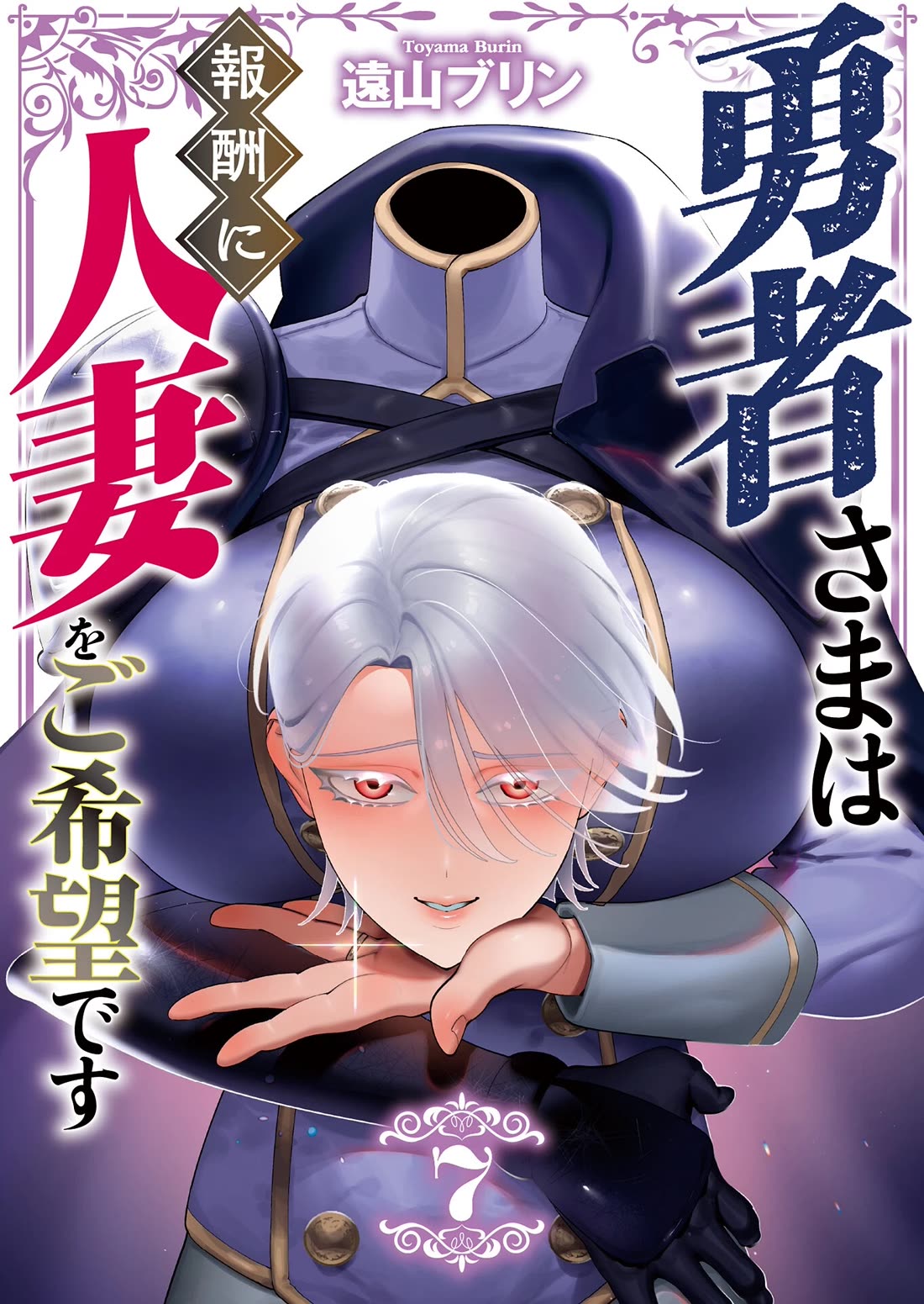 The Hero Wants a Married Woman as a Reward Chapter 27 page 1 - Chapter 27: Rape Orgy
