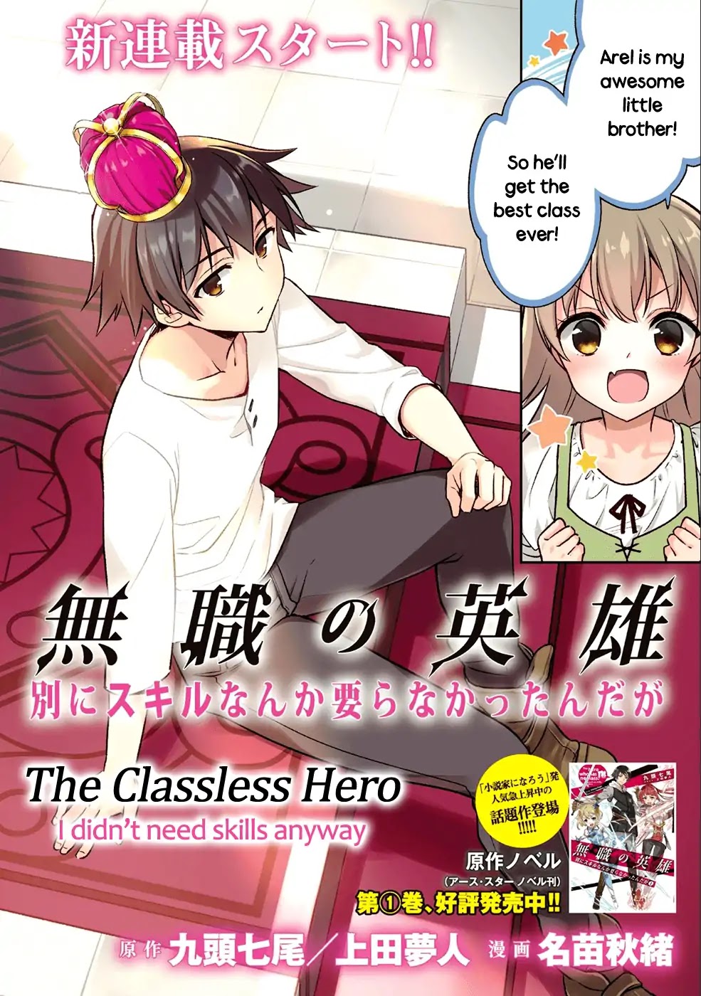 The Hero Who Has No Class. I Don't Need Any Skills, It's Okay. Chapter 1 page 2 - Chapter 1
