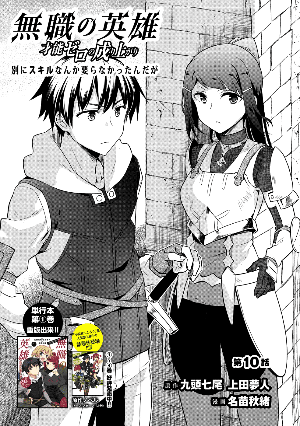 The Hero Who Has No Class. I Don't Need Any Skills, It's Okay. Chapter 10 page 2 - Chapter 10